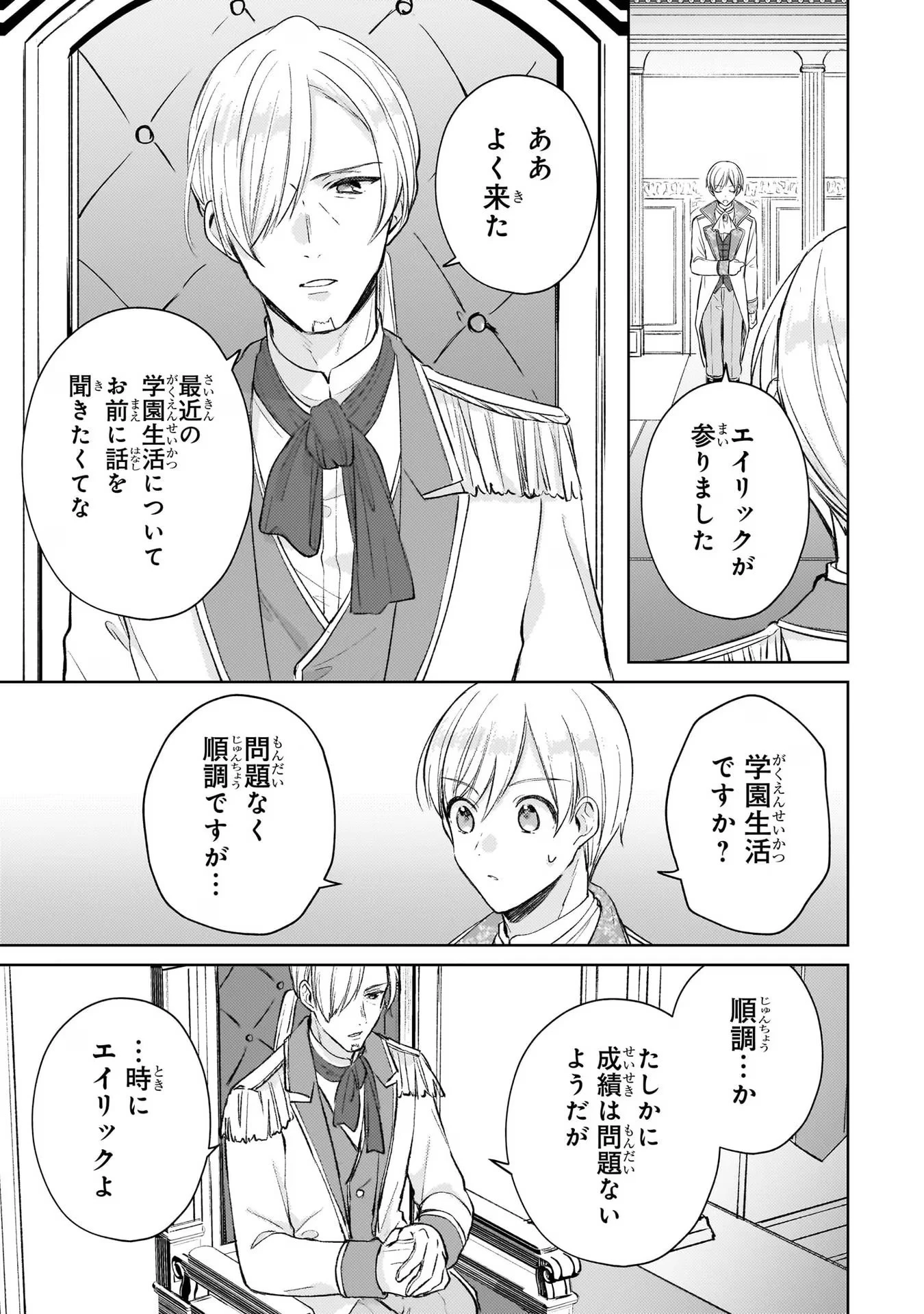 断罪された悪役令嬢は続編の悪役令嬢に生まれ変わる 第12話 - 7