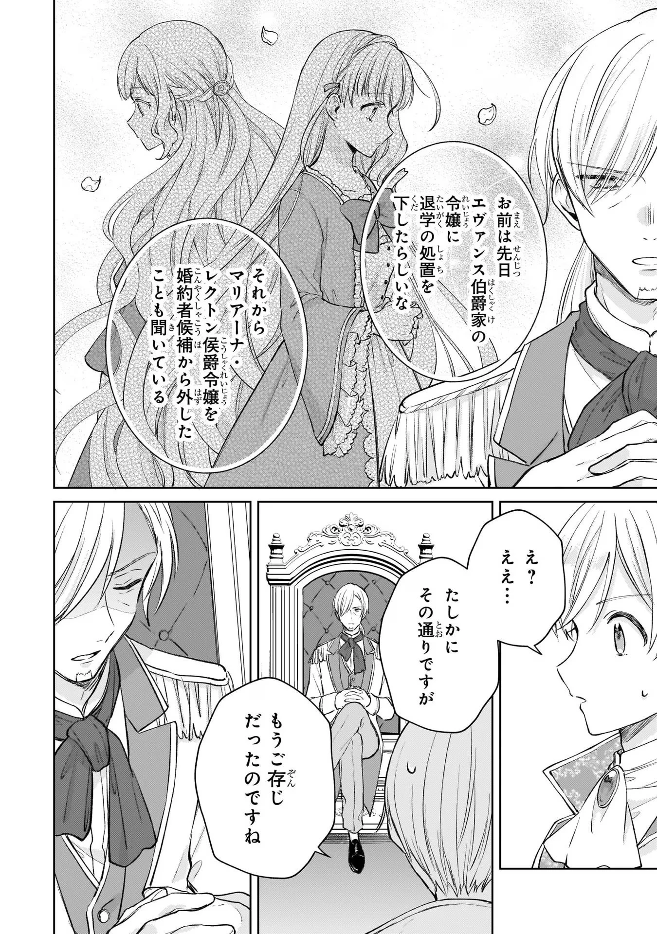 断罪された悪役令嬢は続編の悪役令嬢に生まれ変わる 第12話 - 8