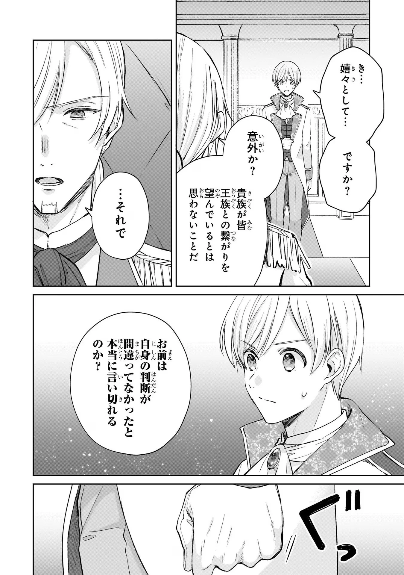 断罪された悪役令嬢は続編の悪役令嬢に生まれ変わる 第12話 - 10