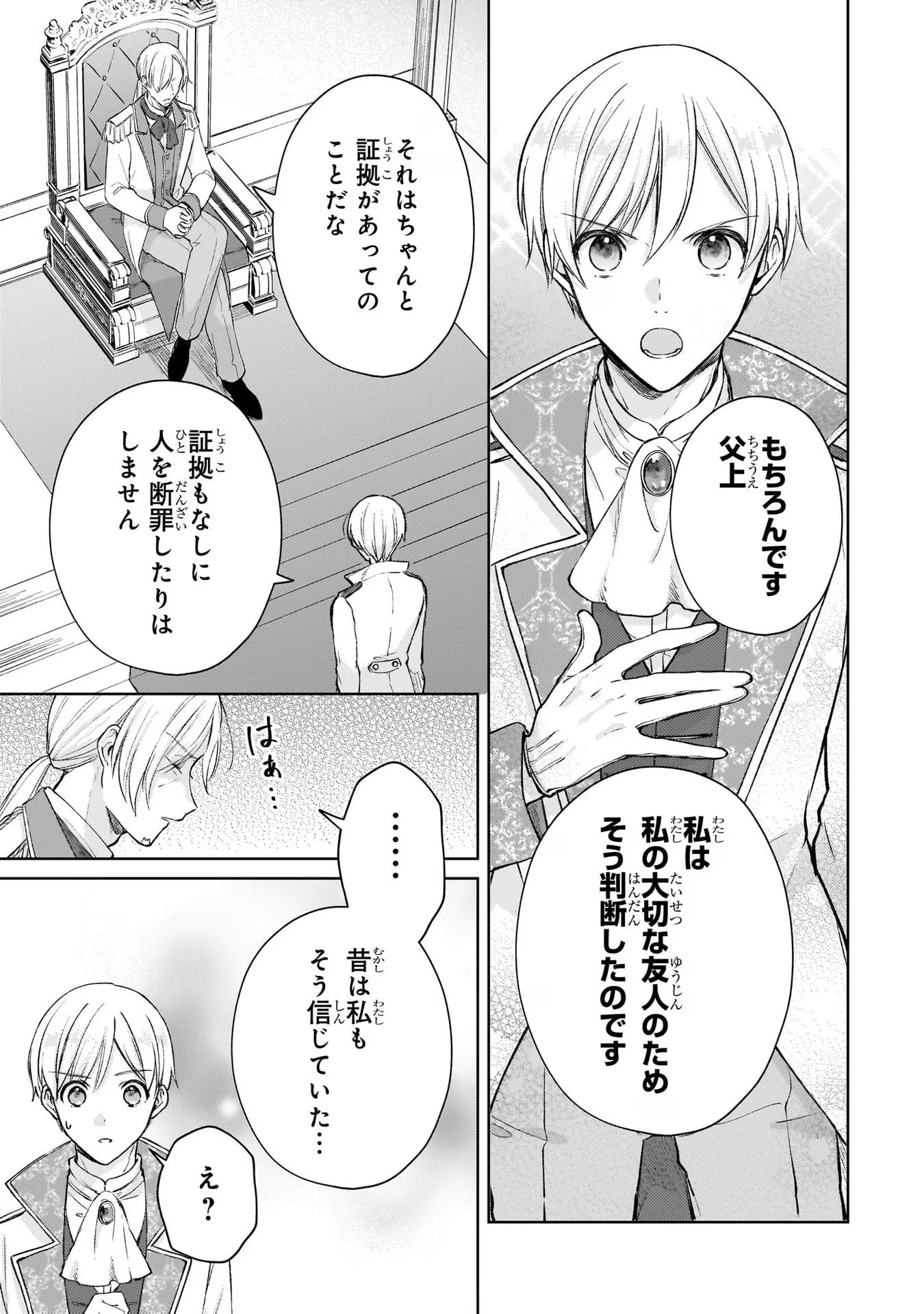 断罪された悪役令嬢は続編の悪役令嬢に生まれ変わる 第12話 - 11