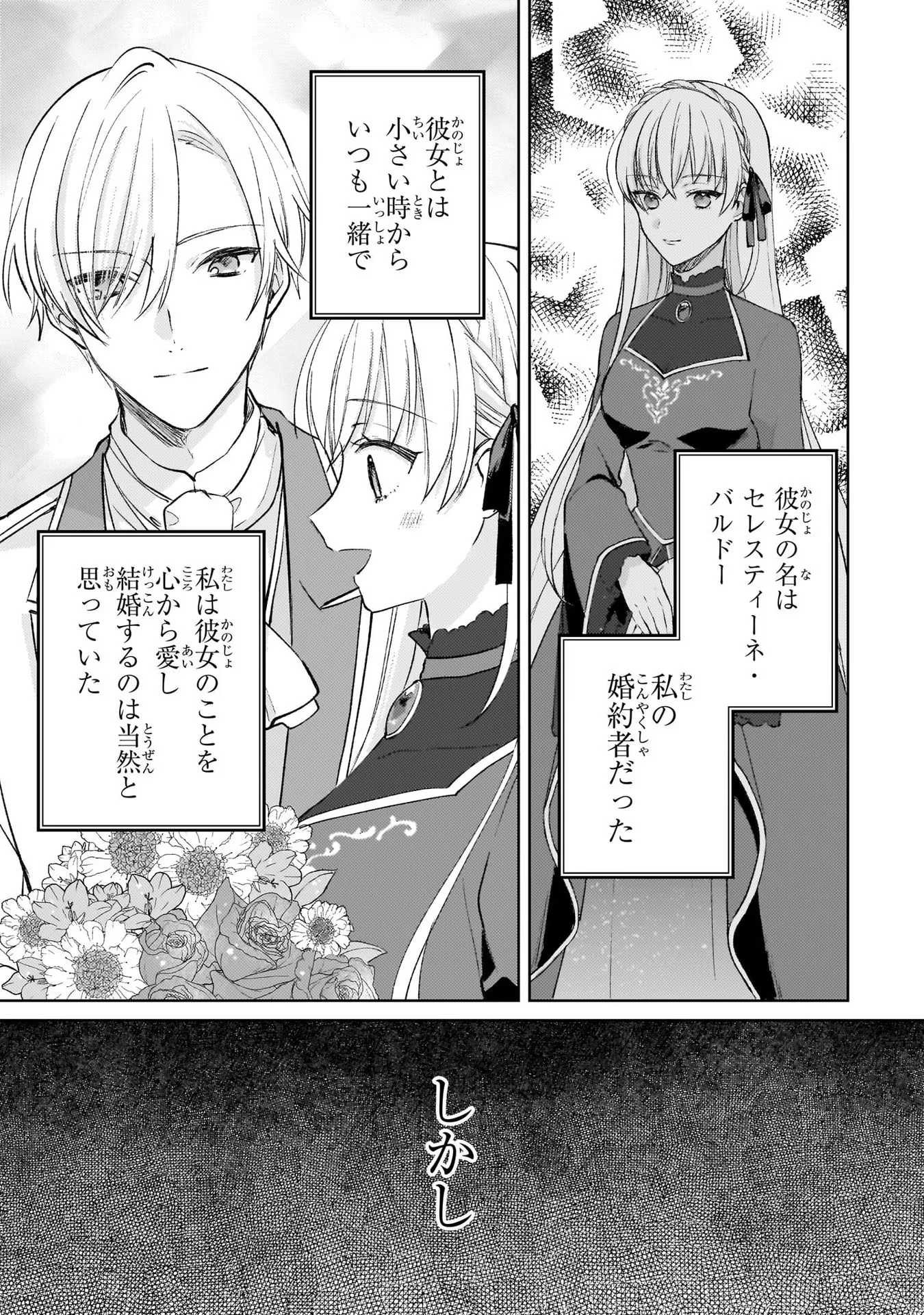 断罪された悪役令嬢は続編の悪役令嬢に生まれ変わる 第12話 - 13