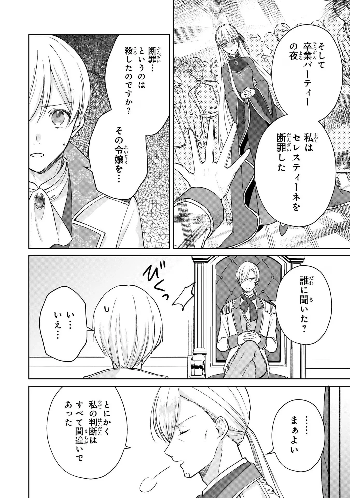 断罪された悪役令嬢は続編の悪役令嬢に生まれ変わる 第12話 - 16