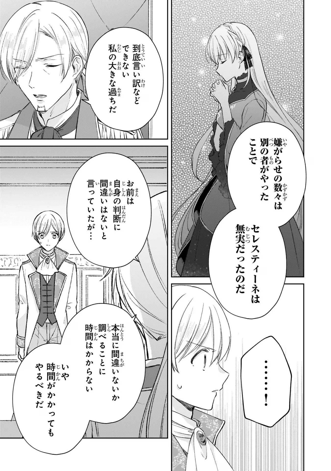 断罪された悪役令嬢は続編の悪役令嬢に生まれ変わる 第12話 - 17