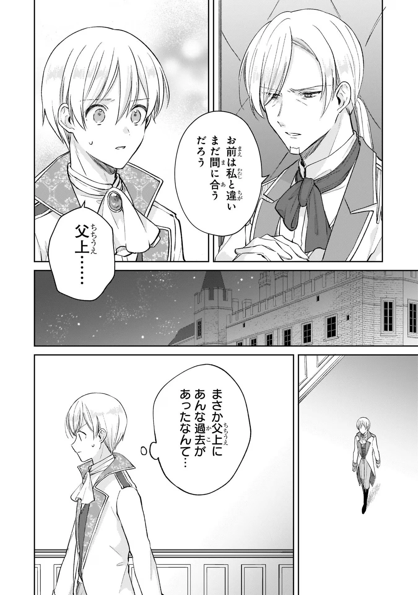 断罪された悪役令嬢は続編の悪役令嬢に生まれ変わる 第12話 - 18