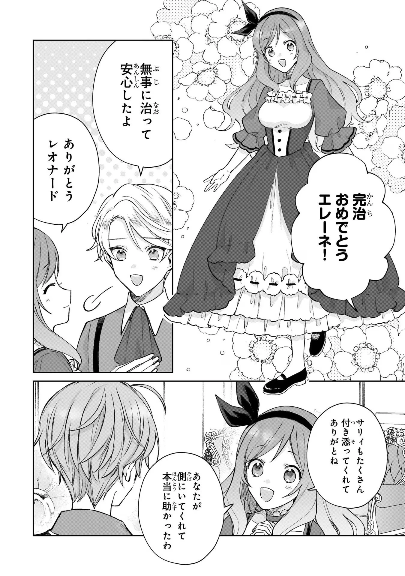 断罪された悪役令嬢は続編の悪役令嬢に生まれ変わる 第12話 - 22