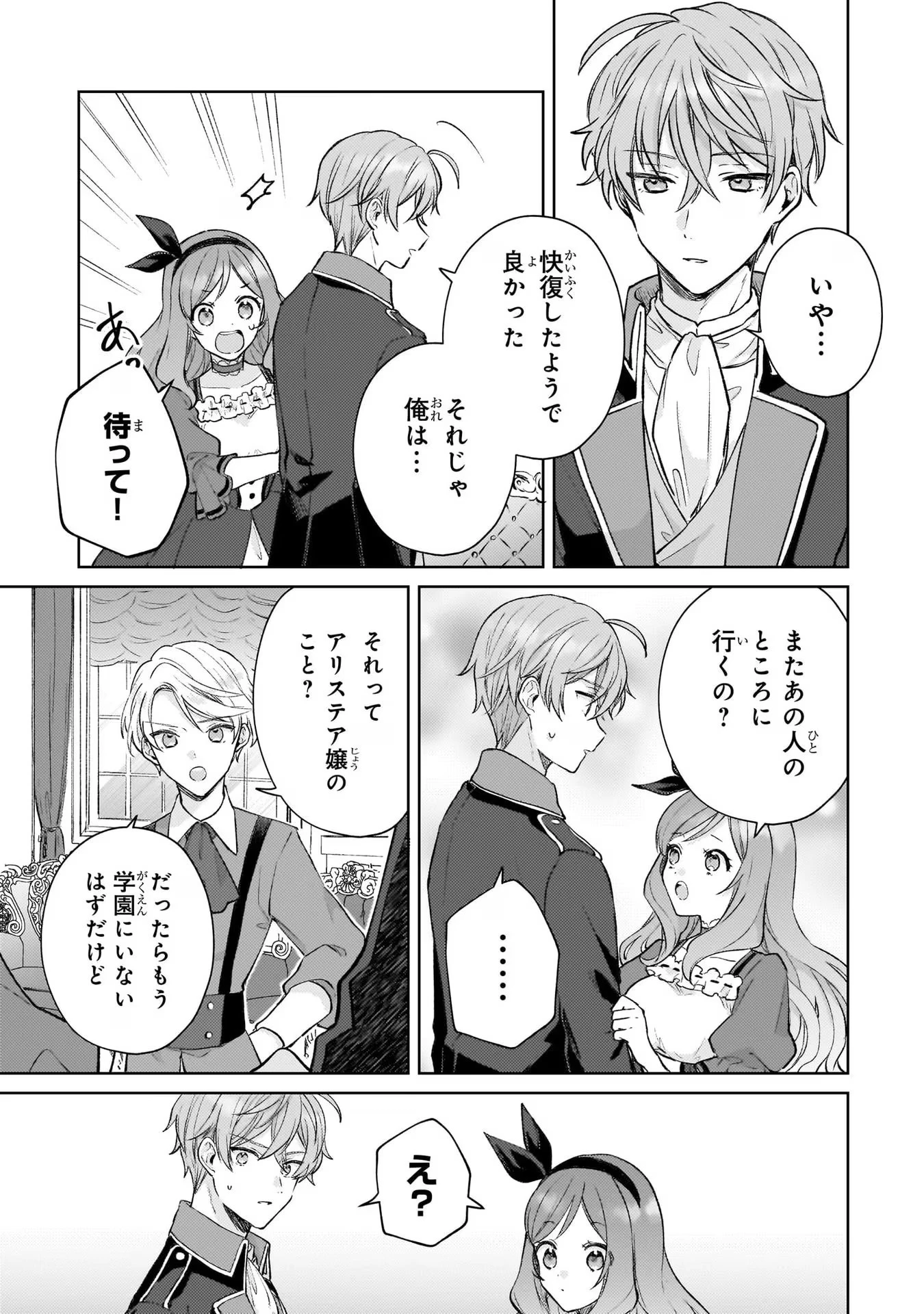 断罪された悪役令嬢は続編の悪役令嬢に生まれ変わる 第12話 - 23