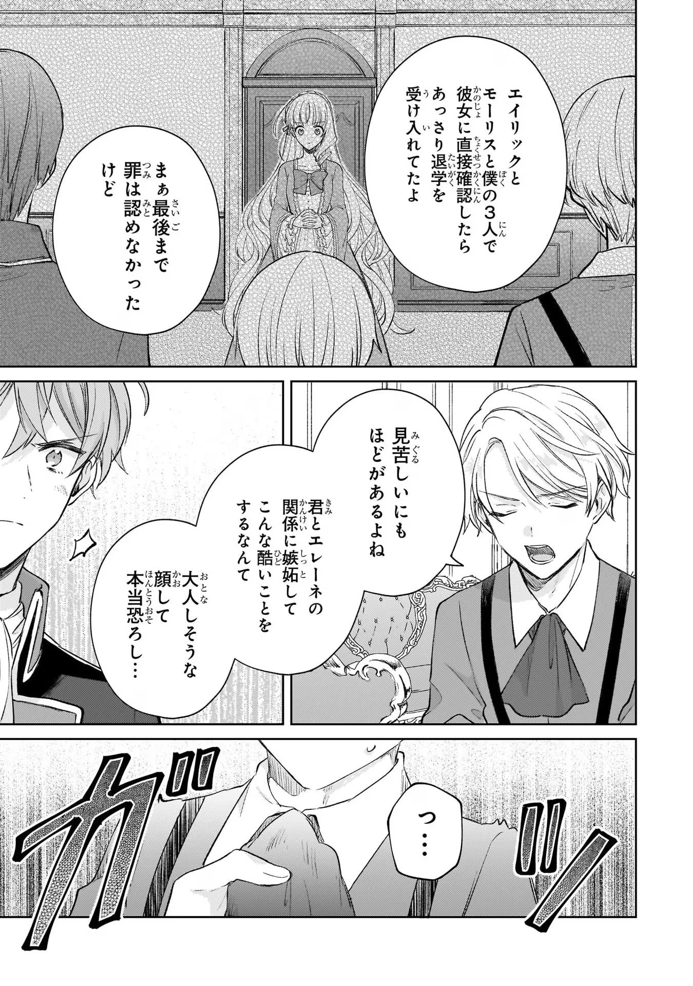 断罪された悪役令嬢は続編の悪役令嬢に生まれ変わる 第12話 - 25