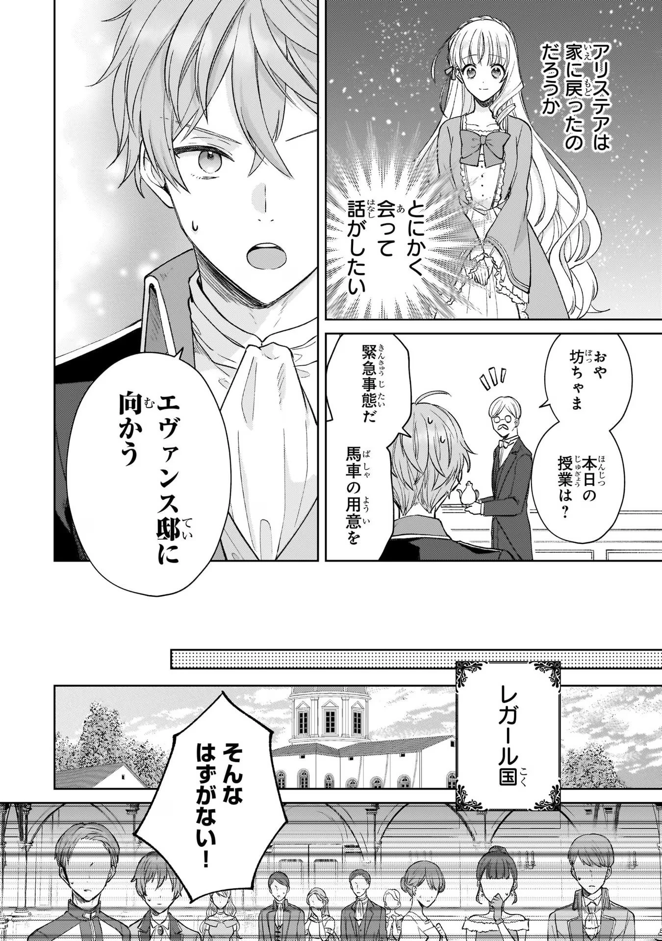 断罪された悪役令嬢は続編の悪役令嬢に生まれ変わる 第12話 - 28