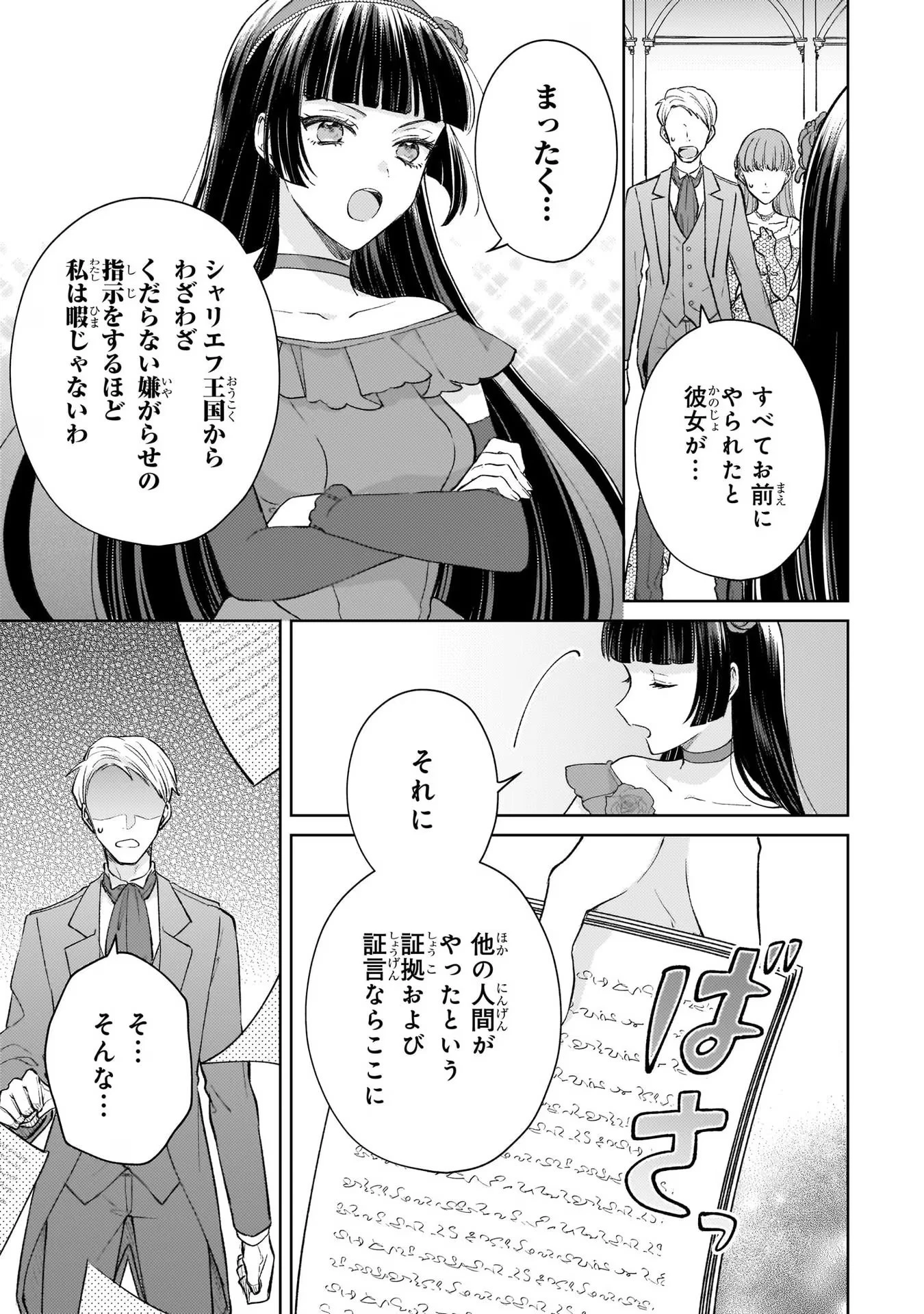 断罪された悪役令嬢は続編の悪役令嬢に生まれ変わる 第12話 - 29