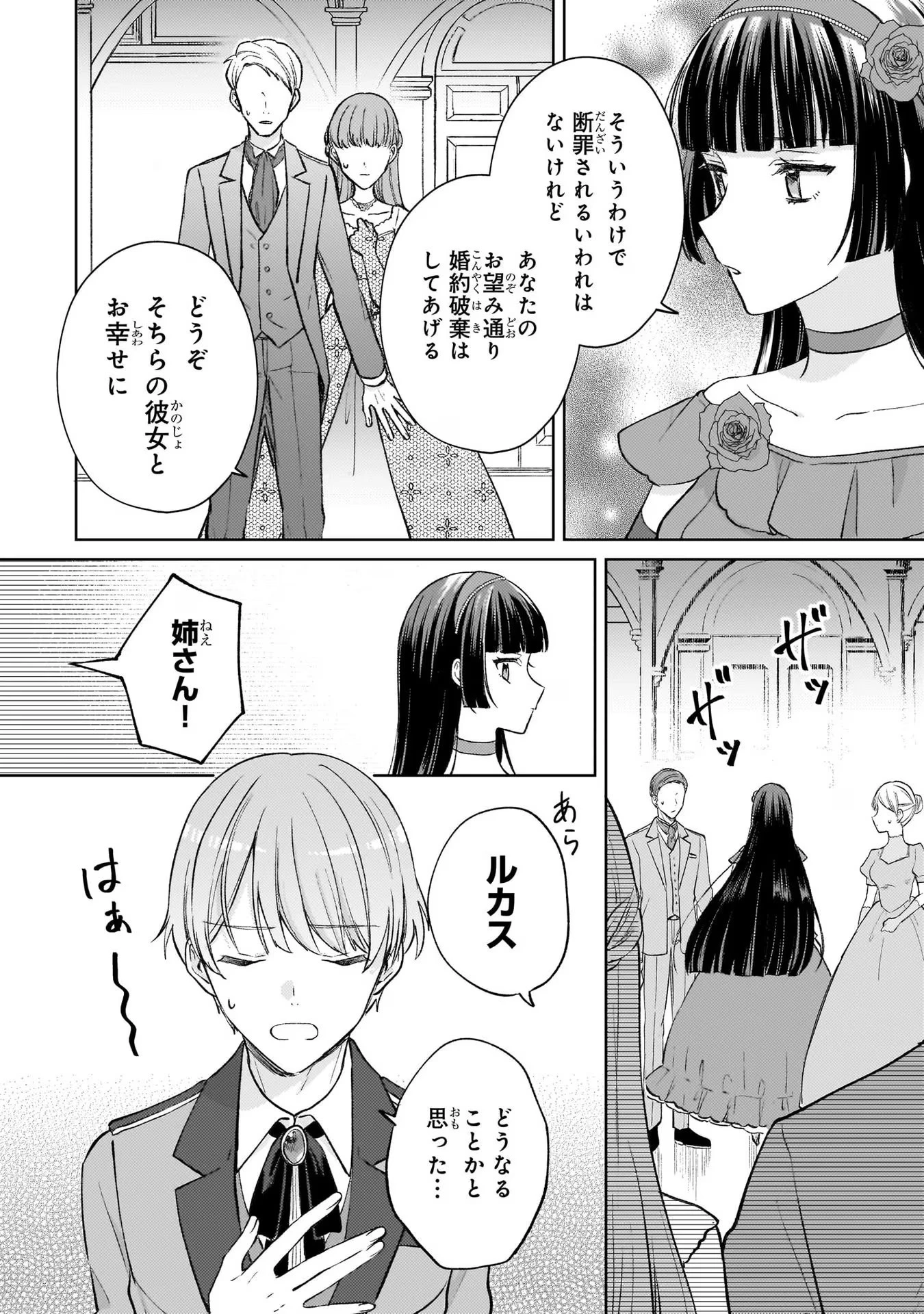 断罪された悪役令嬢は続編の悪役令嬢に生まれ変わる 第12話 - 30