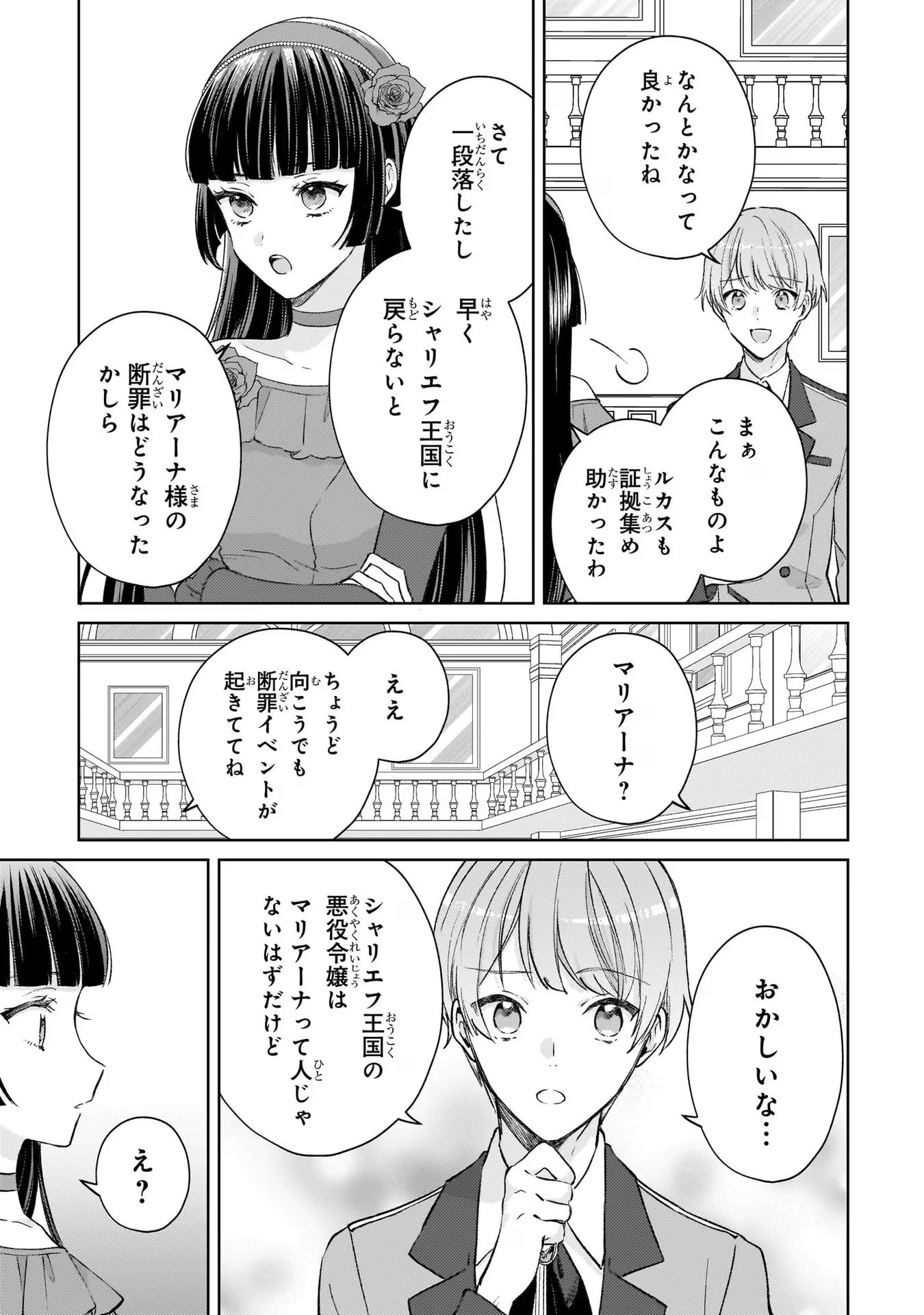 断罪された悪役令嬢は続編の悪役令嬢に生まれ変わる 第12話 - 31