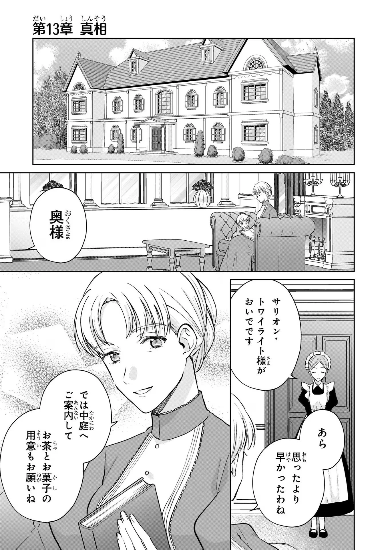 断罪された悪役令嬢は続編の悪役令嬢に生まれ変わる 第13話 - 1