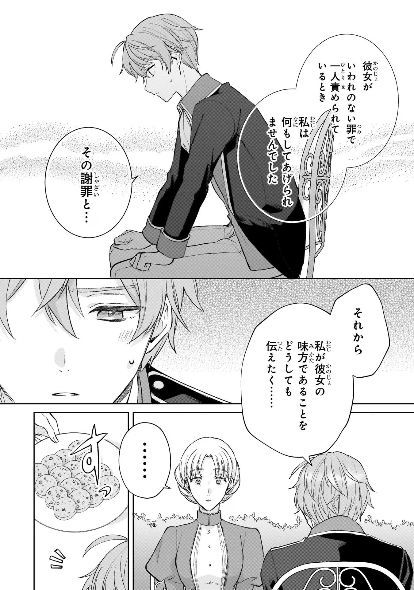 断罪された悪役令嬢は続編の悪役令嬢に生まれ変わる 第13話 - 4