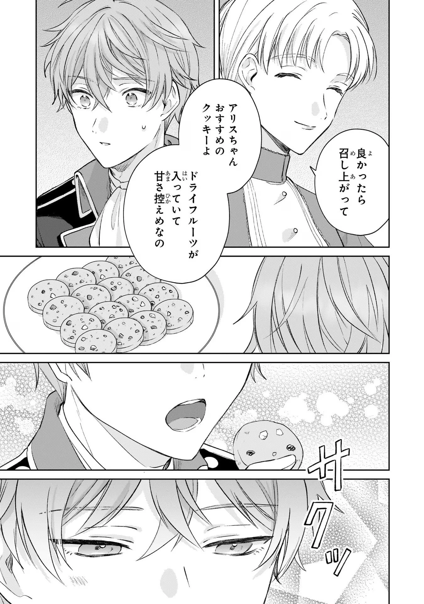 断罪された悪役令嬢は続編の悪役令嬢に生まれ変わる 第13話 - 5