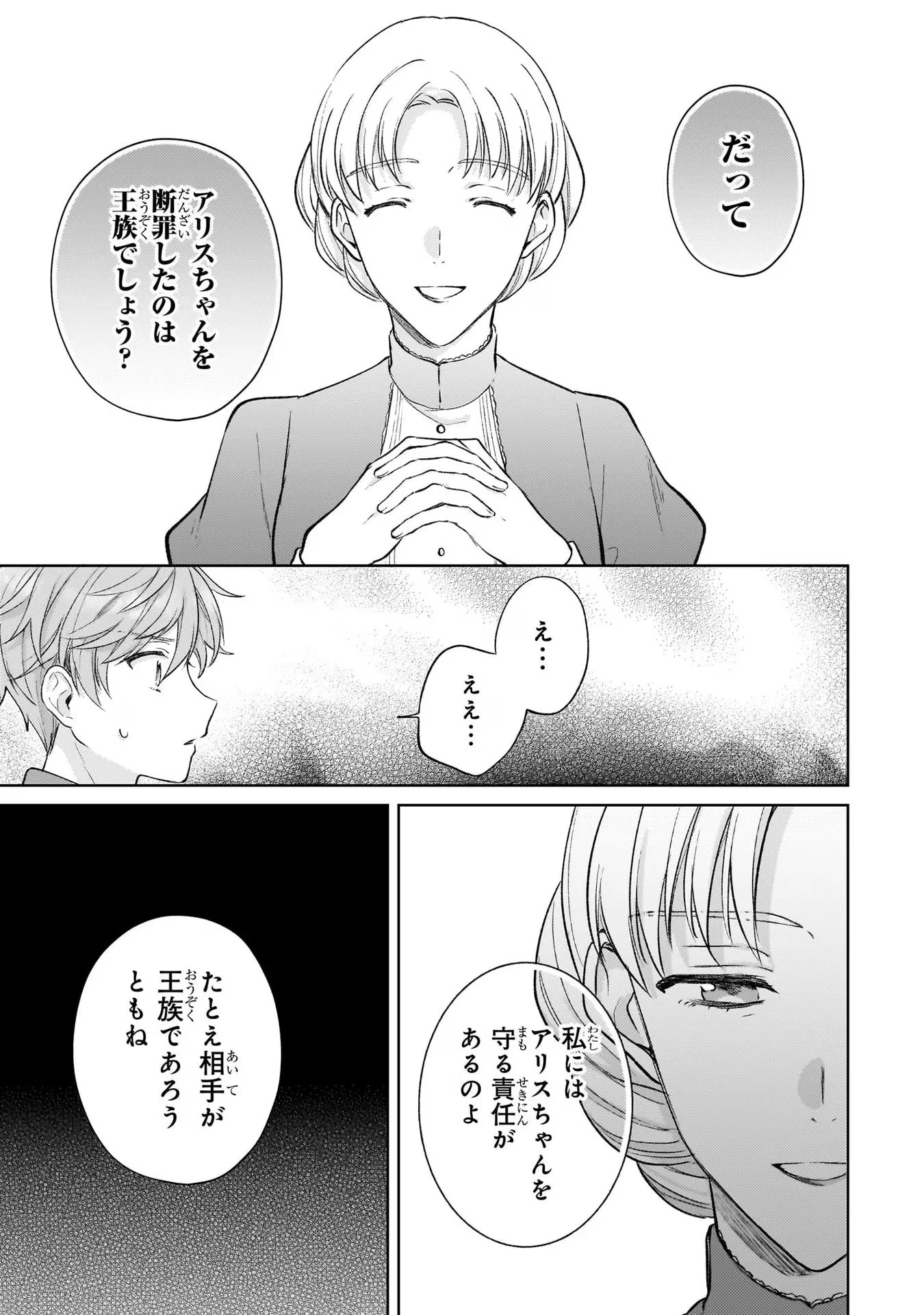 断罪された悪役令嬢は続編の悪役令嬢に生まれ変わる 第13話 - 7