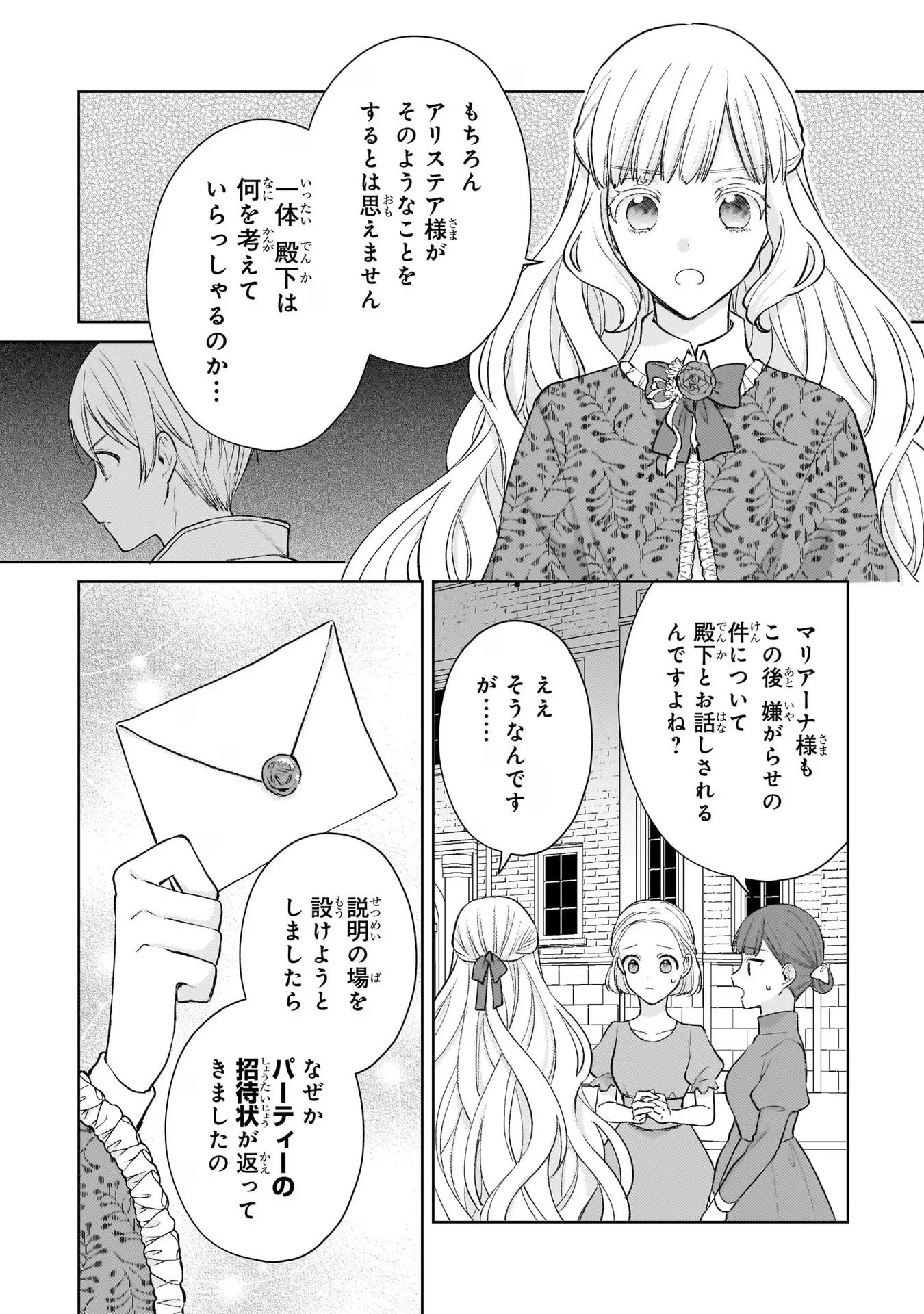 断罪された悪役令嬢は続編の悪役令嬢に生まれ変わる 第13話 - 11