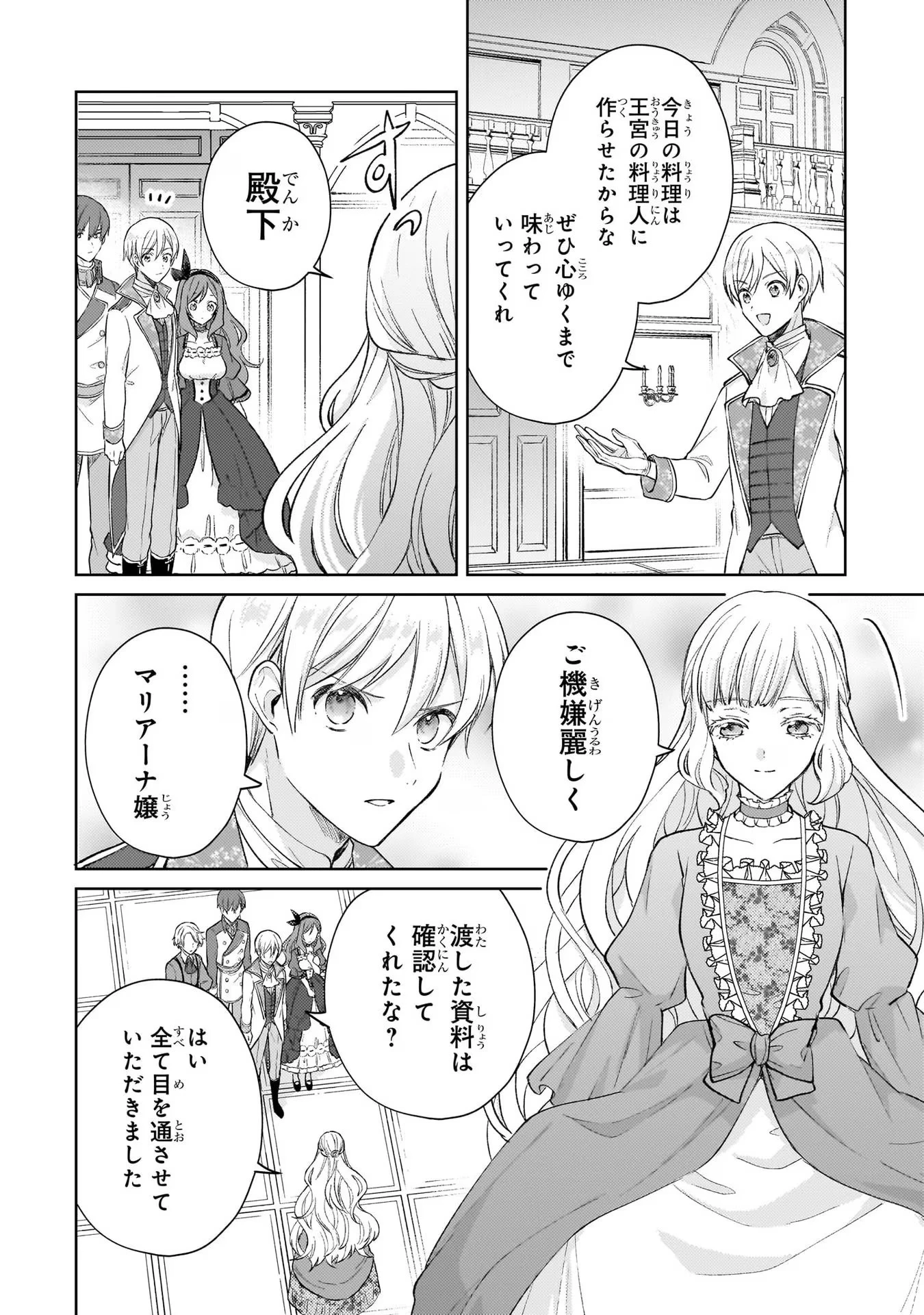 断罪された悪役令嬢は続編の悪役令嬢に生まれ変わる 第13話 - 14