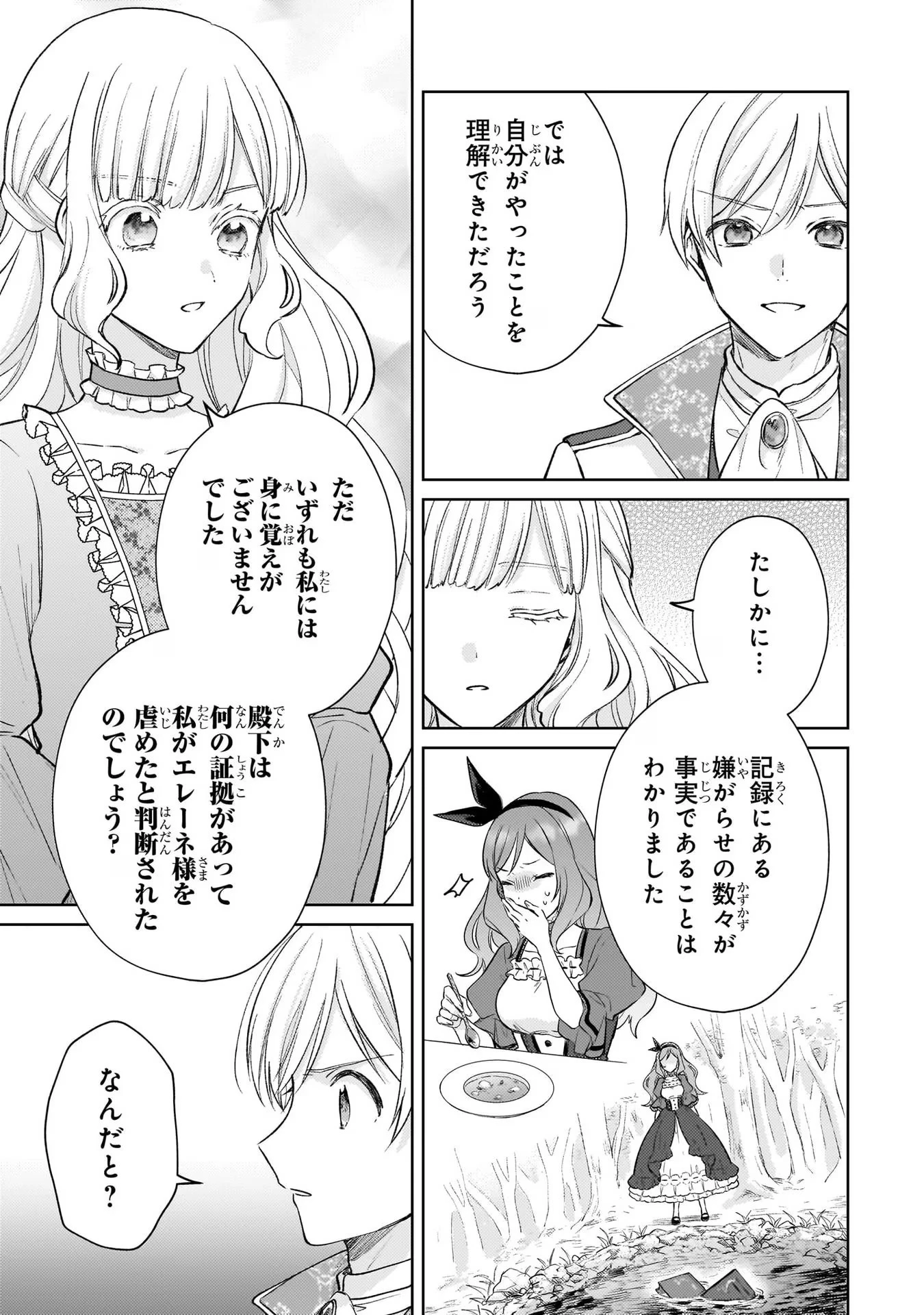 断罪された悪役令嬢は続編の悪役令嬢に生まれ変わる 第13話 - 15