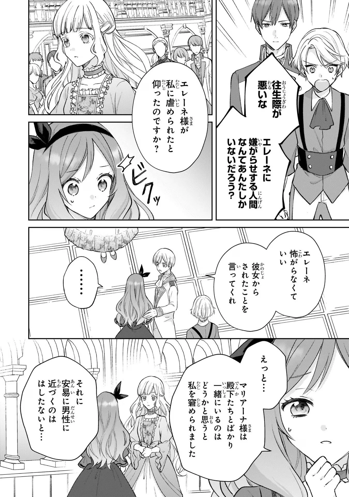 断罪された悪役令嬢は続編の悪役令嬢に生まれ変わる 第13話 - 16