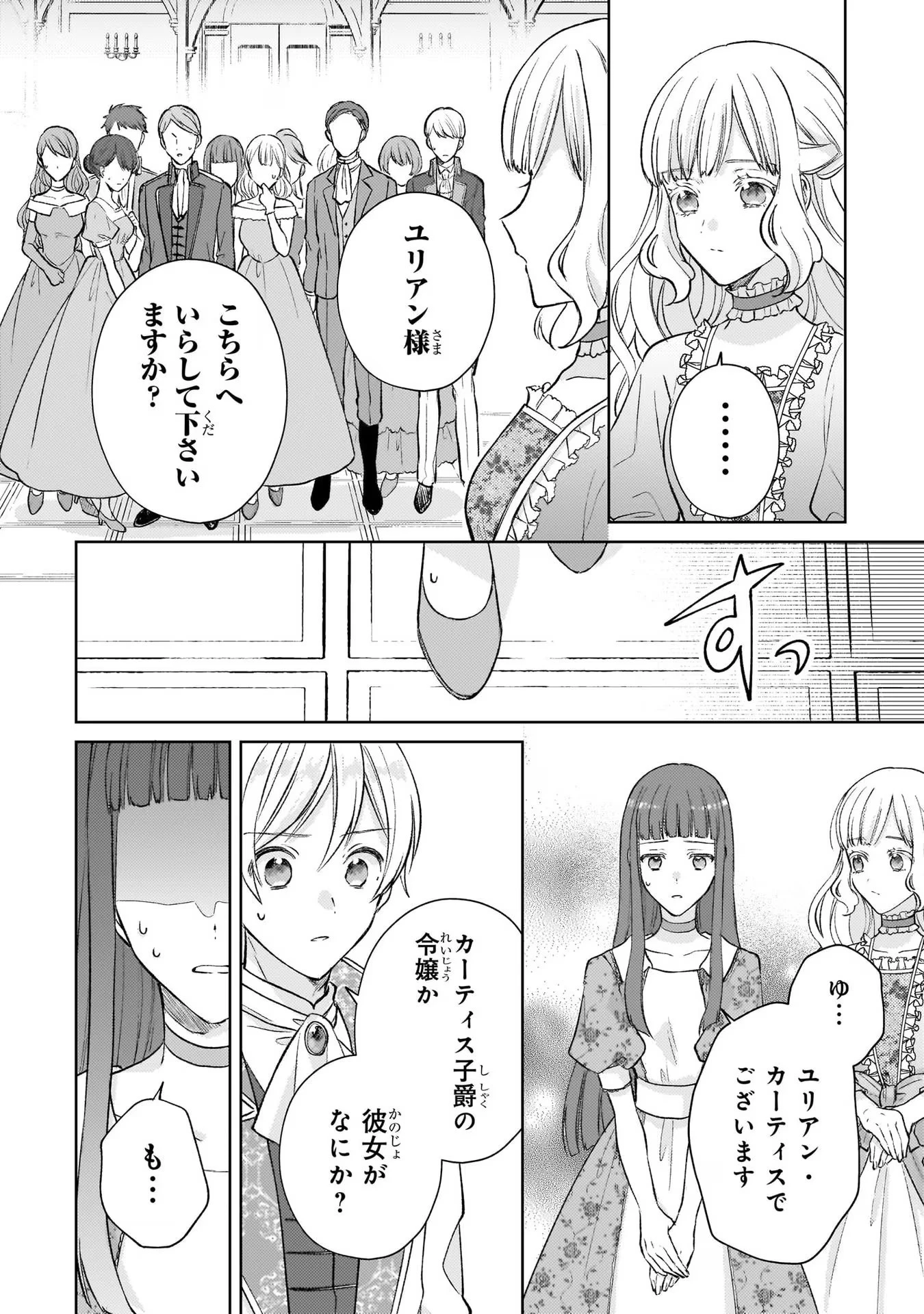 断罪された悪役令嬢は続編の悪役令嬢に生まれ変わる 第13話 - 18