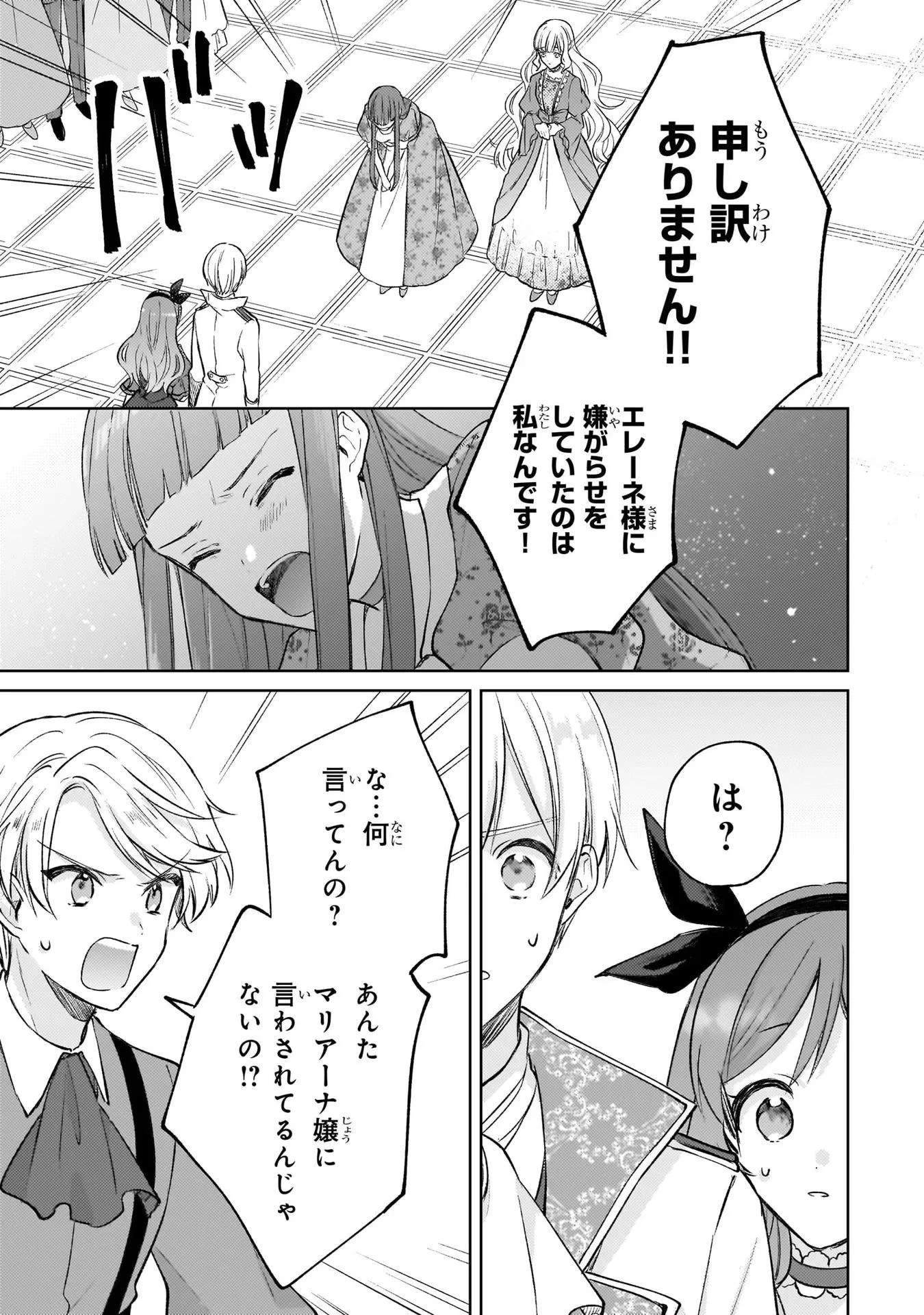 断罪された悪役令嬢は続編の悪役令嬢に生まれ変わる 第13話 - 19