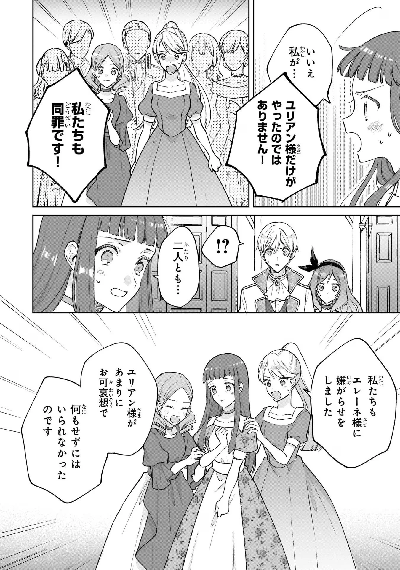 断罪された悪役令嬢は続編の悪役令嬢に生まれ変わる 第13話 - 20