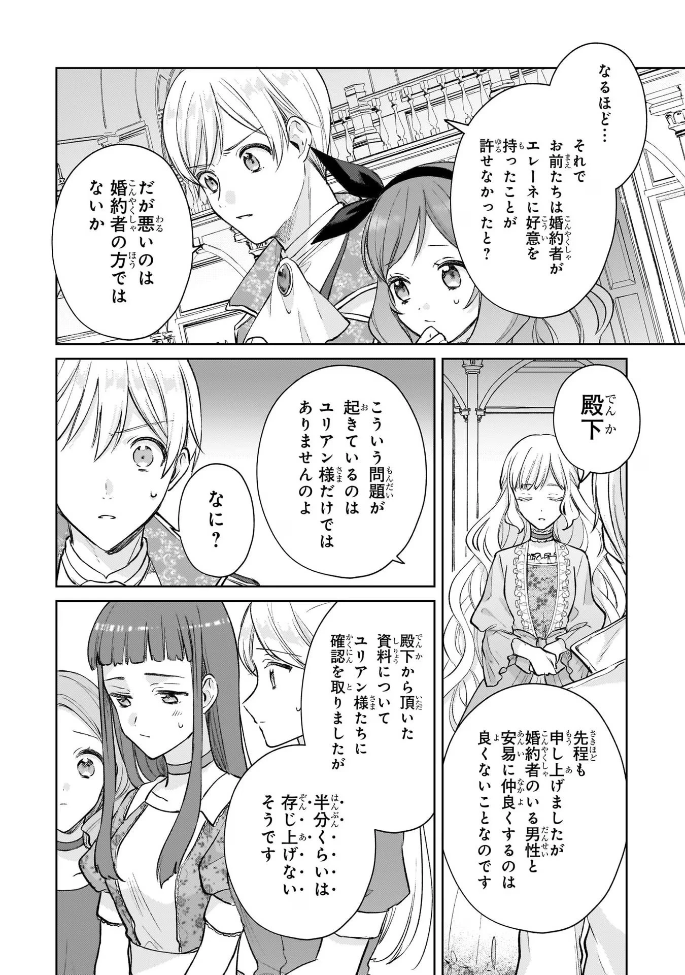 断罪された悪役令嬢は続編の悪役令嬢に生まれ変わる 第13話 - 22