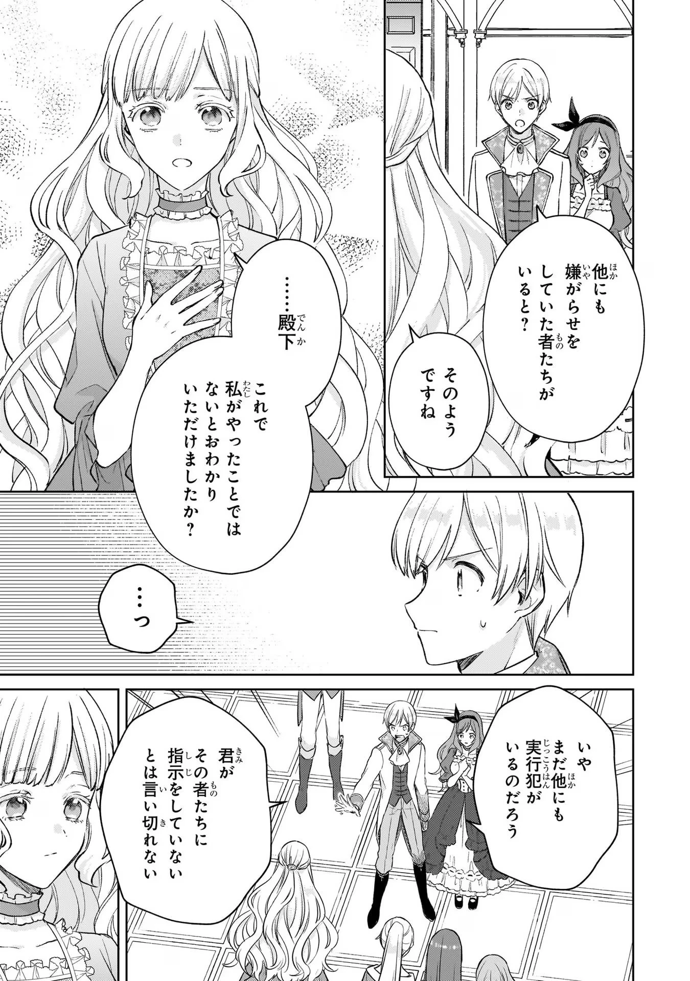 断罪された悪役令嬢は続編の悪役令嬢に生まれ変わる 第13話 - 23