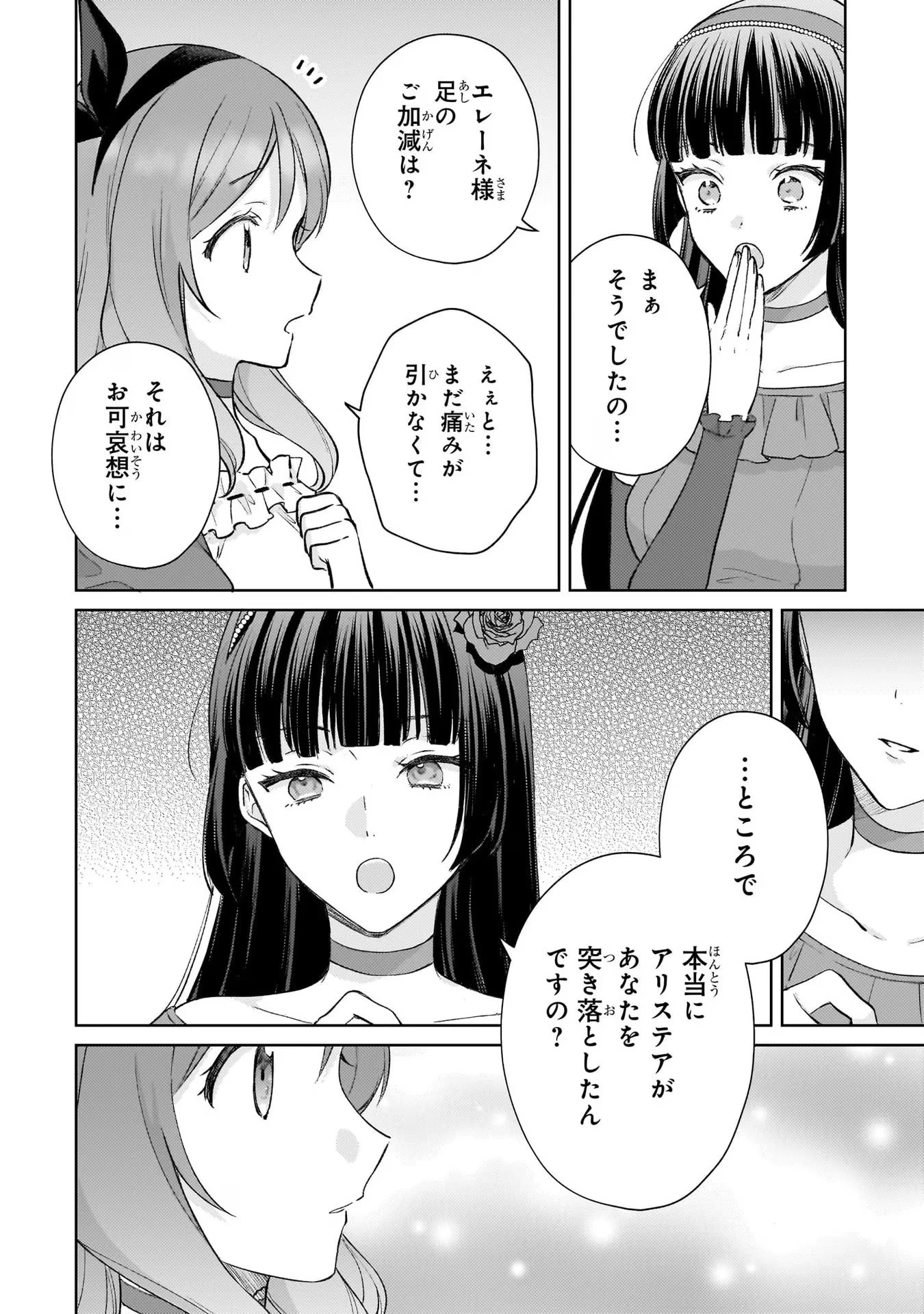 断罪された悪役令嬢は続編の悪役令嬢に生まれ変わる 第13話 - 26