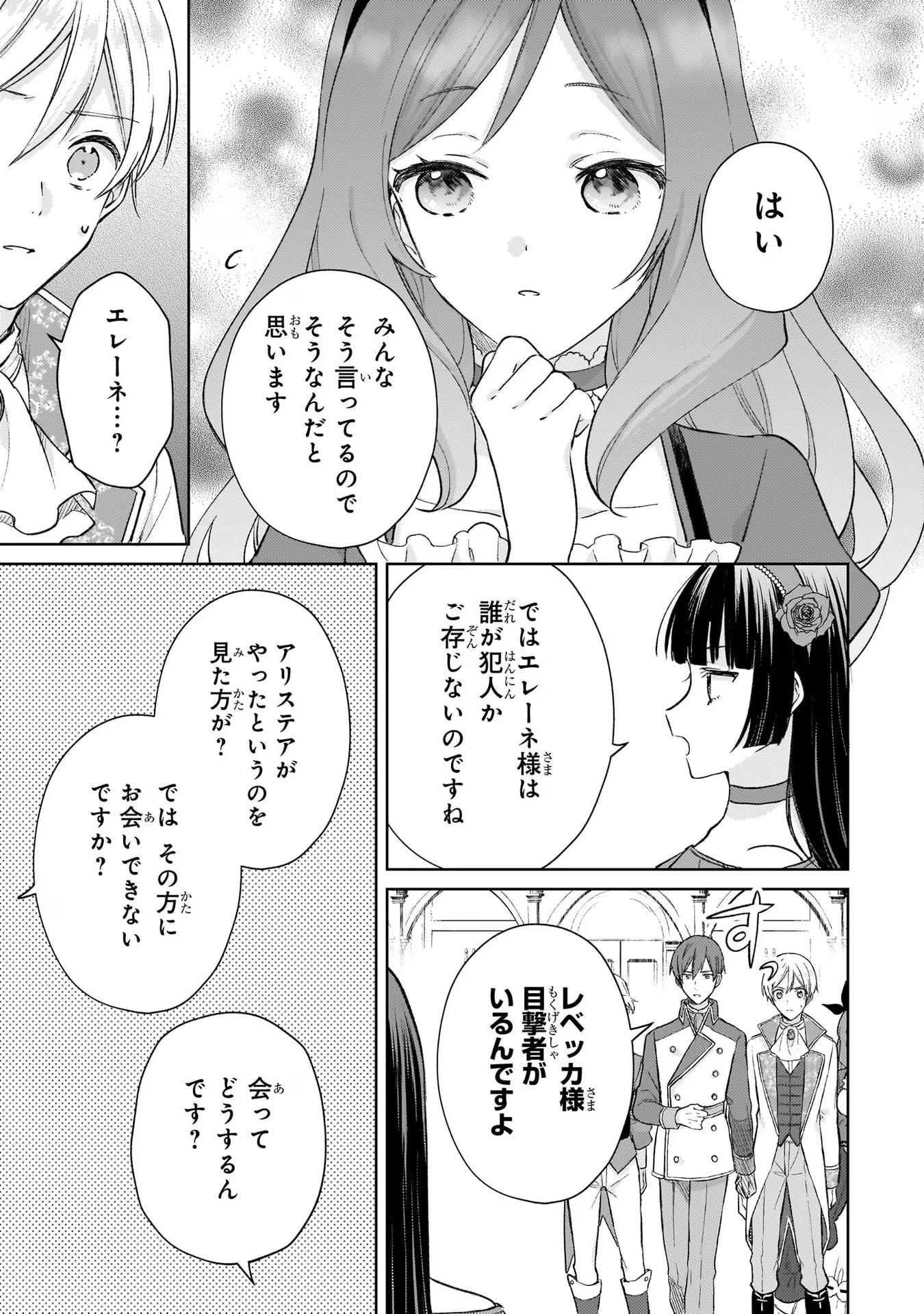 断罪された悪役令嬢は続編の悪役令嬢に生まれ変わる 第13話 - 27