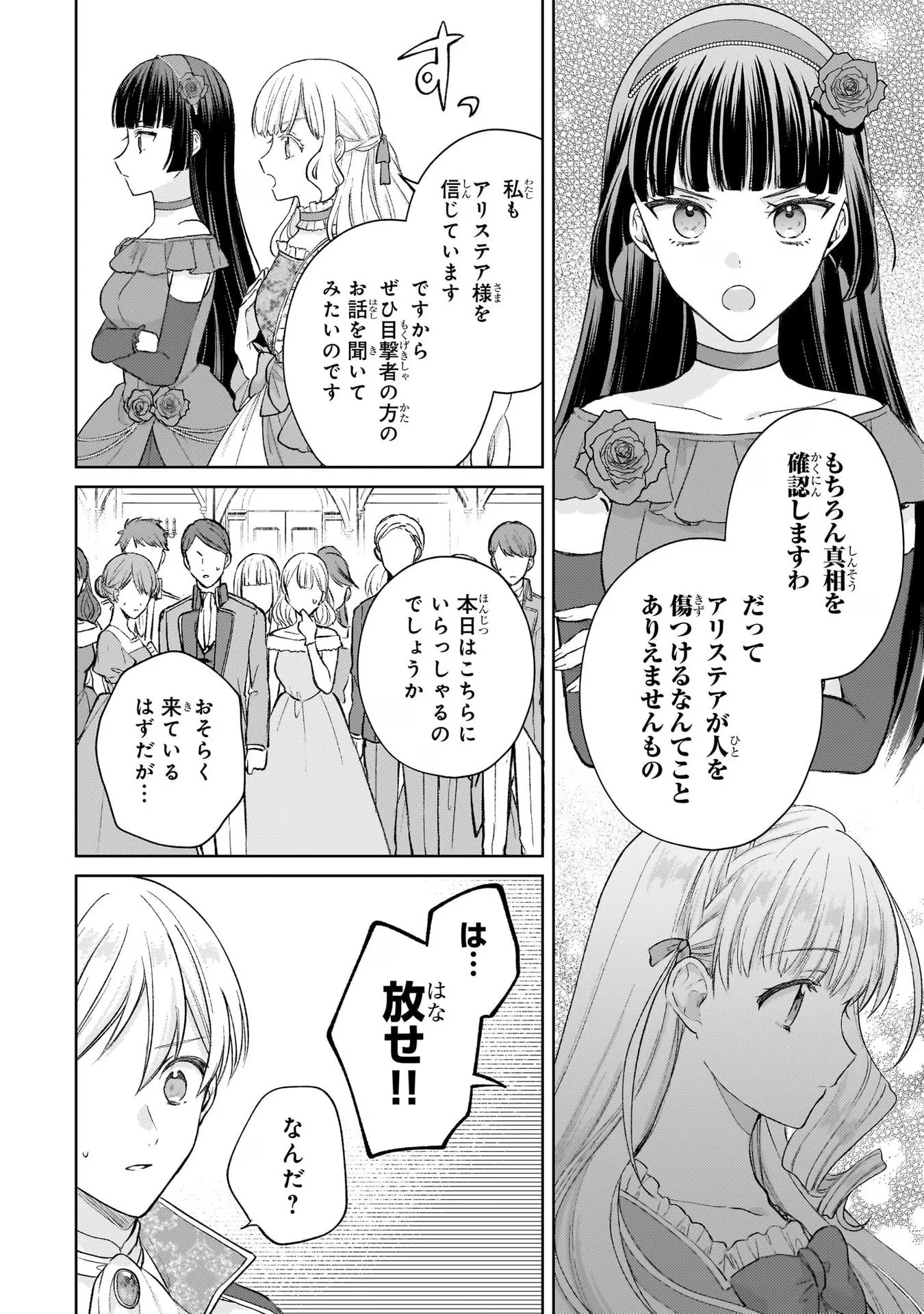 断罪された悪役令嬢は続編の悪役令嬢に生まれ変わる 第13話 - 28