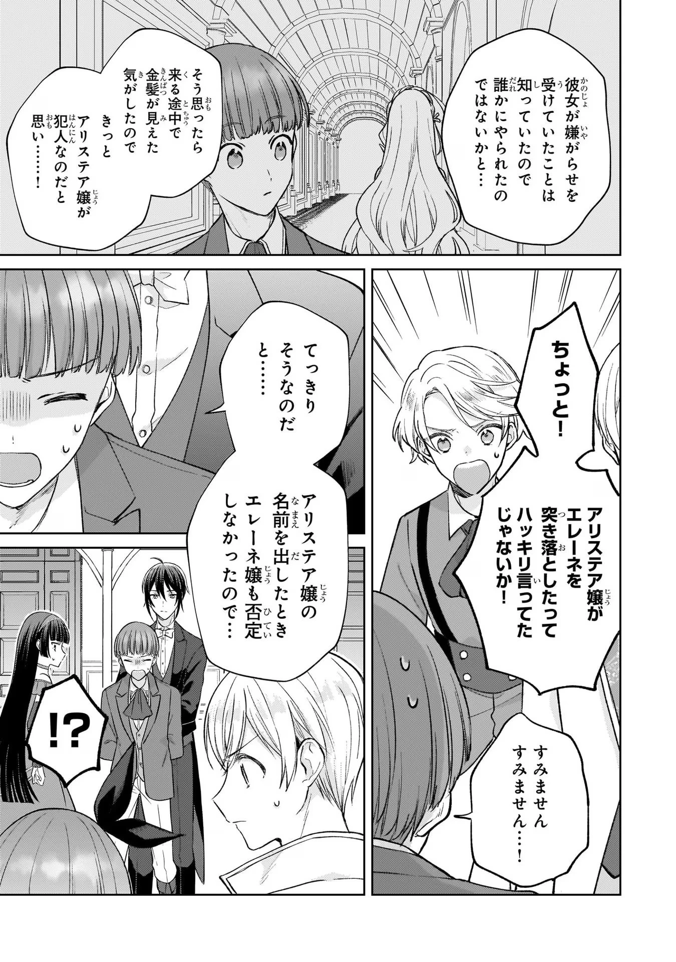 断罪された悪役令嬢は続編の悪役令嬢に生まれ変わる 第13話 - 31