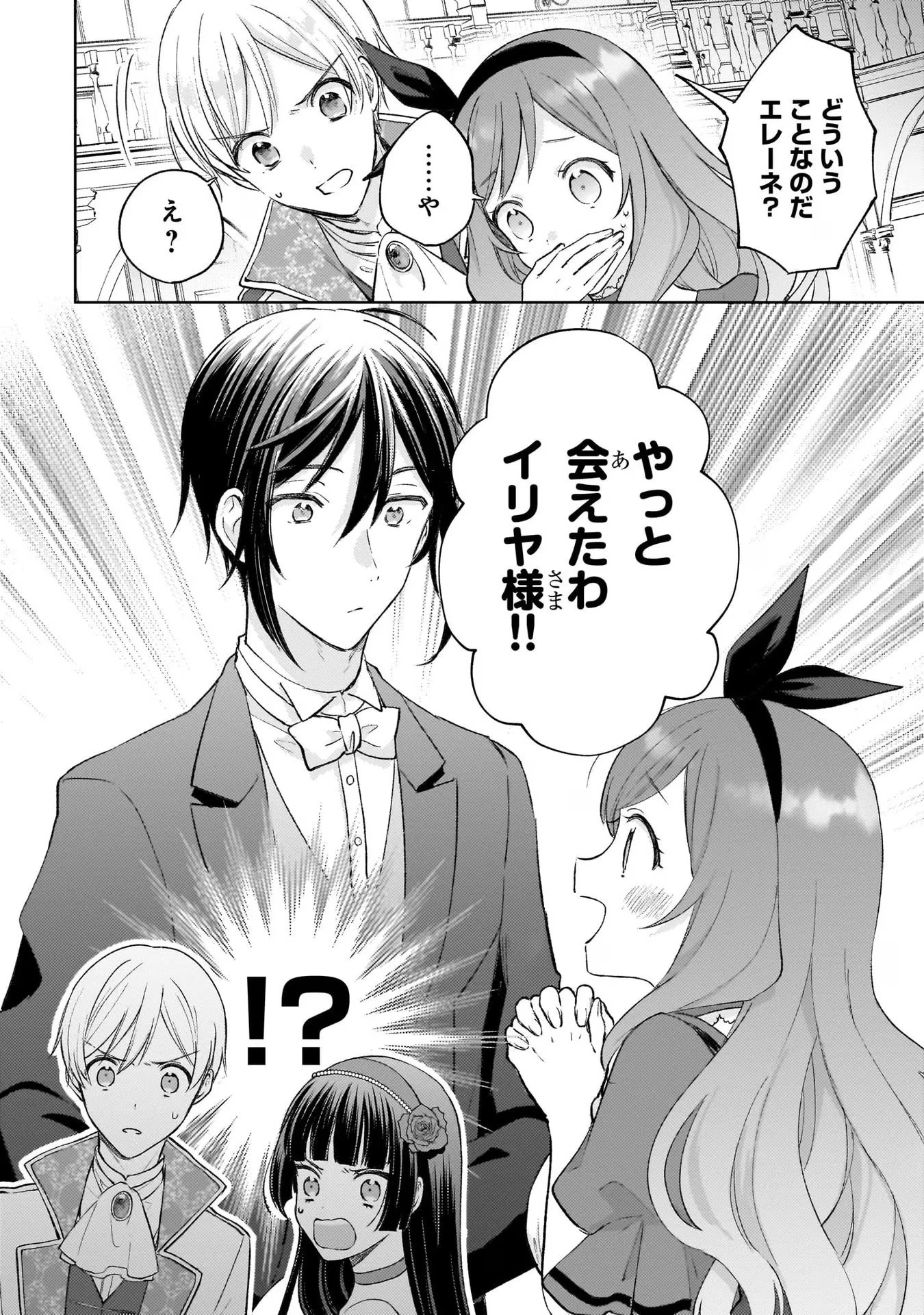 断罪された悪役令嬢は続編の悪役令嬢に生まれ変わる 第13話 - 32