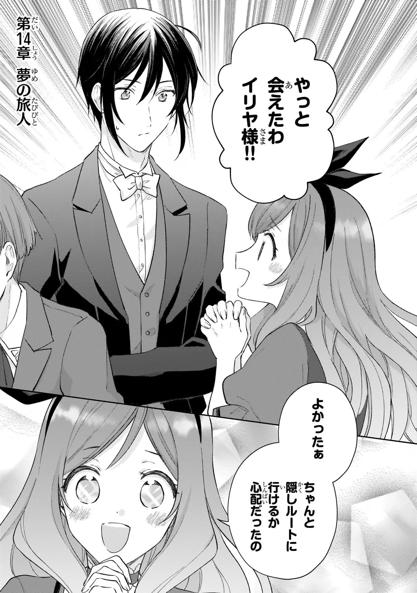 断罪された悪役令嬢は続編の悪役令嬢に生まれ変わる 第14話 - 1