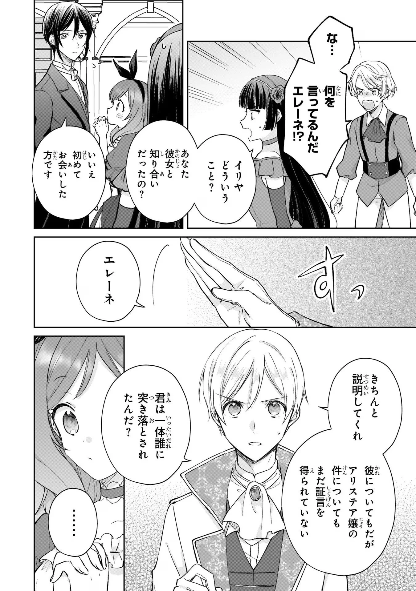 断罪された悪役令嬢は続編の悪役令嬢に生まれ変わる 第14話 - 2