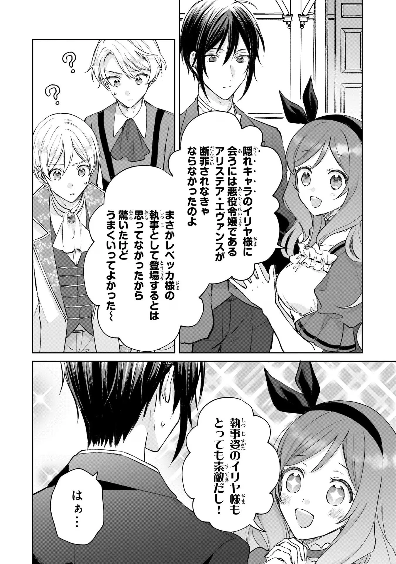 断罪された悪役令嬢は続編の悪役令嬢に生まれ変わる 第14話 - 4