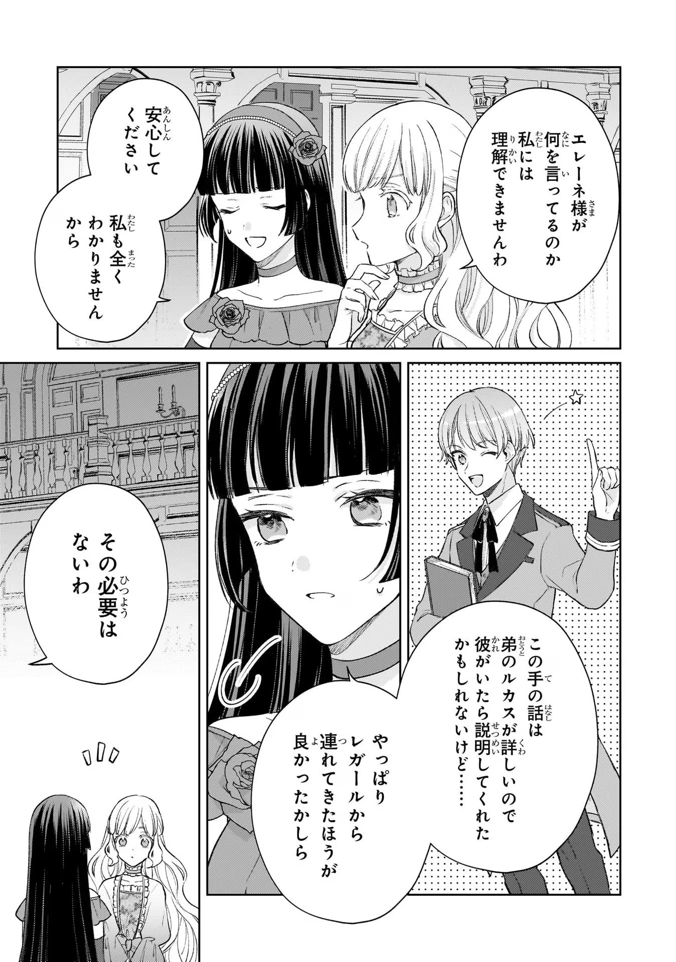 断罪された悪役令嬢は続編の悪役令嬢に生まれ変わる 第14話 - 5