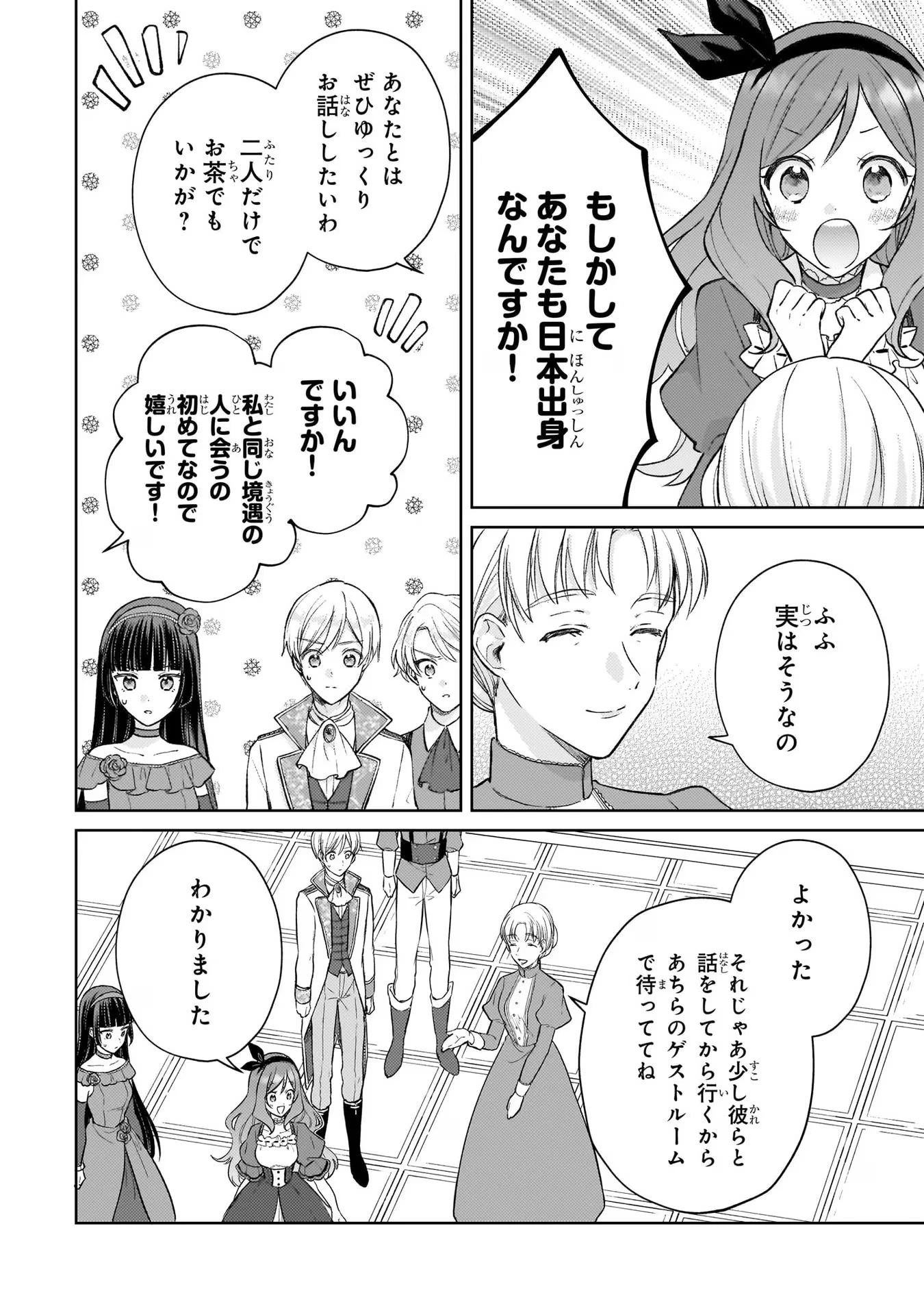 断罪された悪役令嬢は続編の悪役令嬢に生まれ変わる 第14話 - 8