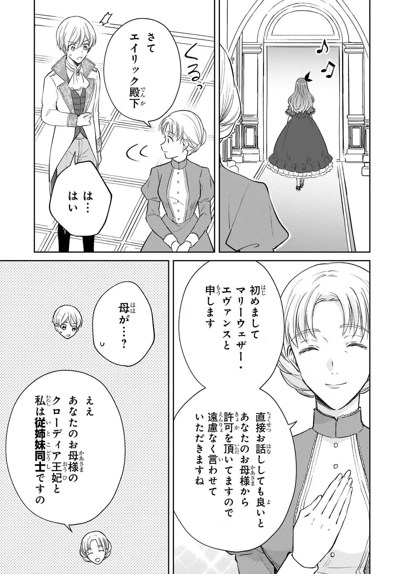 断罪された悪役令嬢は続編の悪役令嬢に生まれ変わる 第14話 - 9