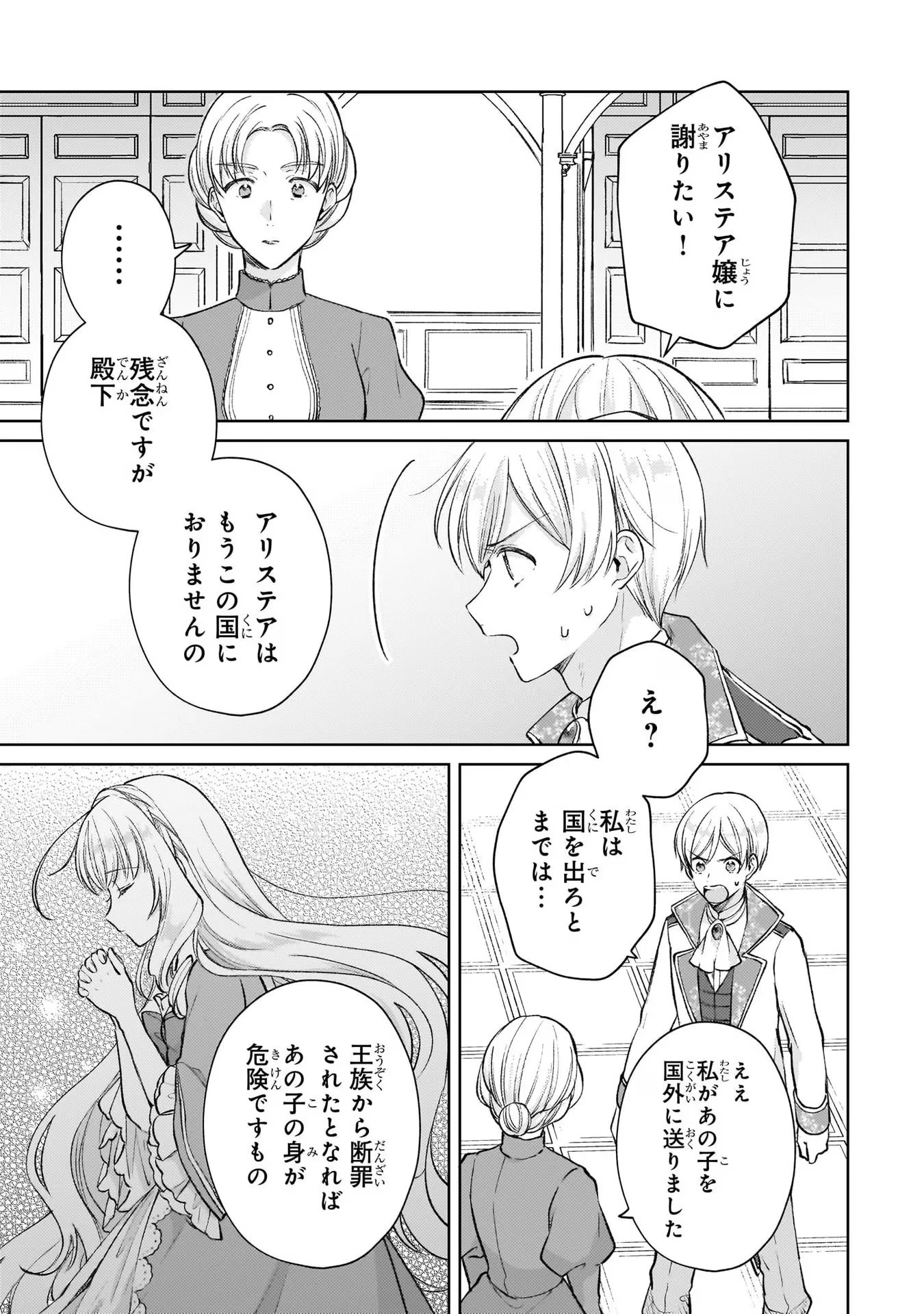 断罪された悪役令嬢は続編の悪役令嬢に生まれ変わる 第14話 - 11