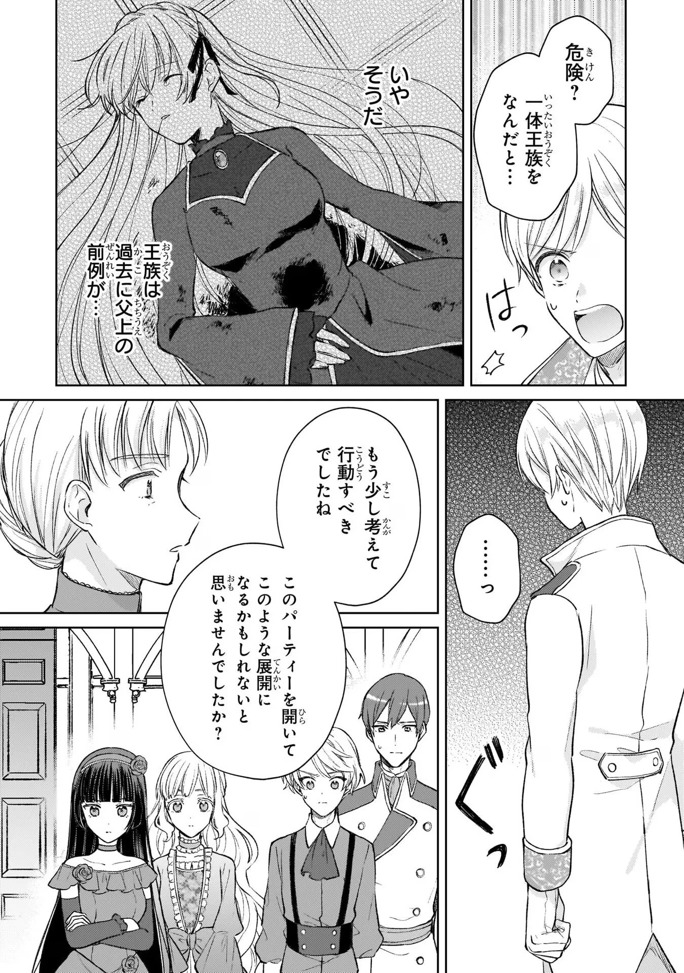 断罪された悪役令嬢は続編の悪役令嬢に生まれ変わる 第14話 - 12