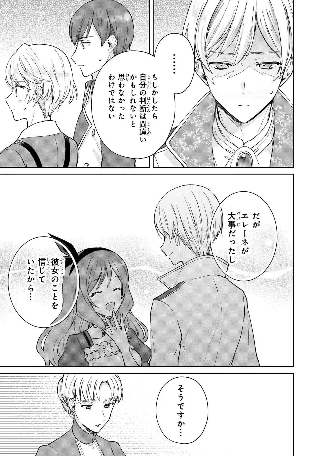 断罪された悪役令嬢は続編の悪役令嬢に生まれ変わる 第14話 - 13