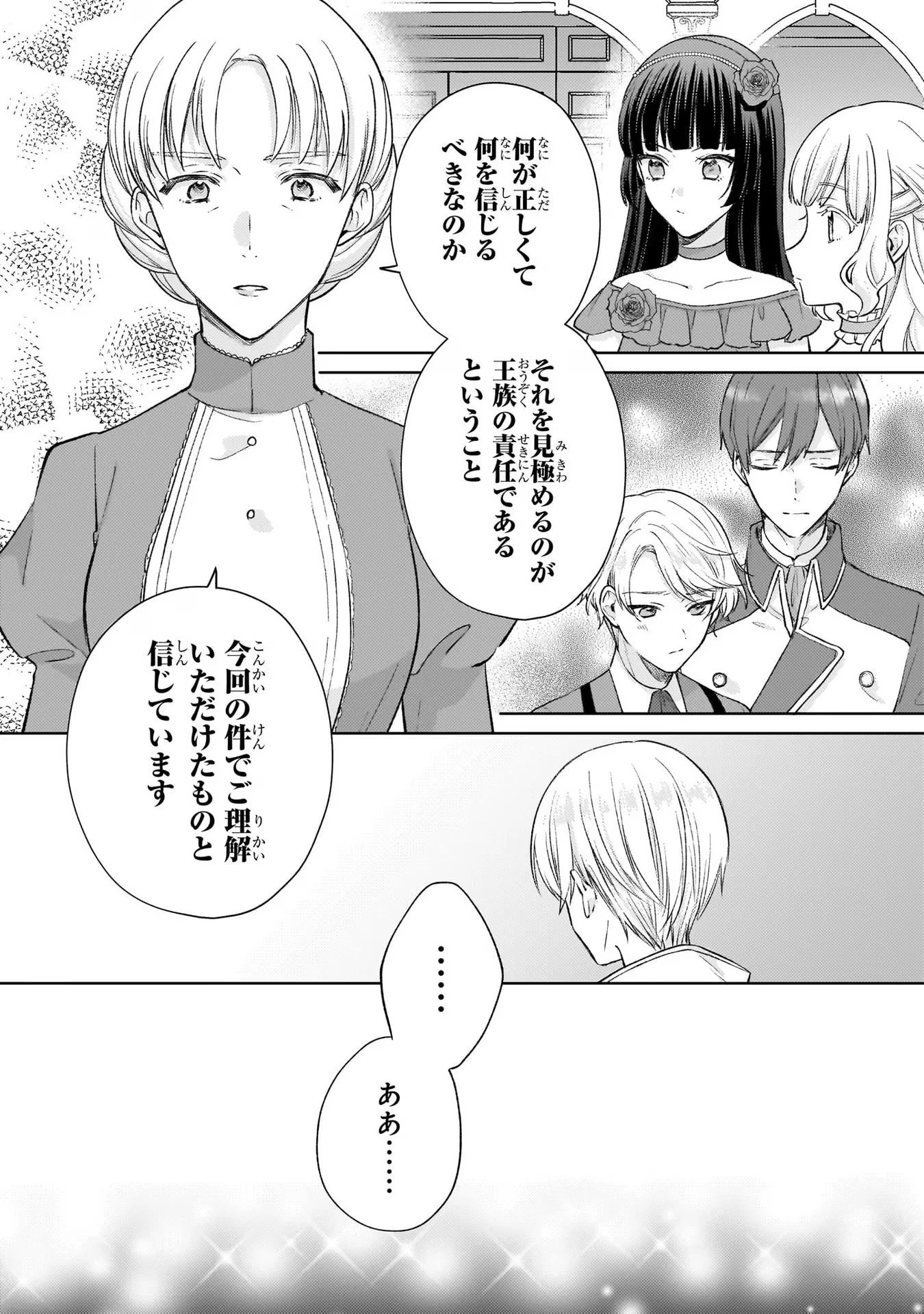 断罪された悪役令嬢は続編の悪役令嬢に生まれ変わる 第14話 - 14