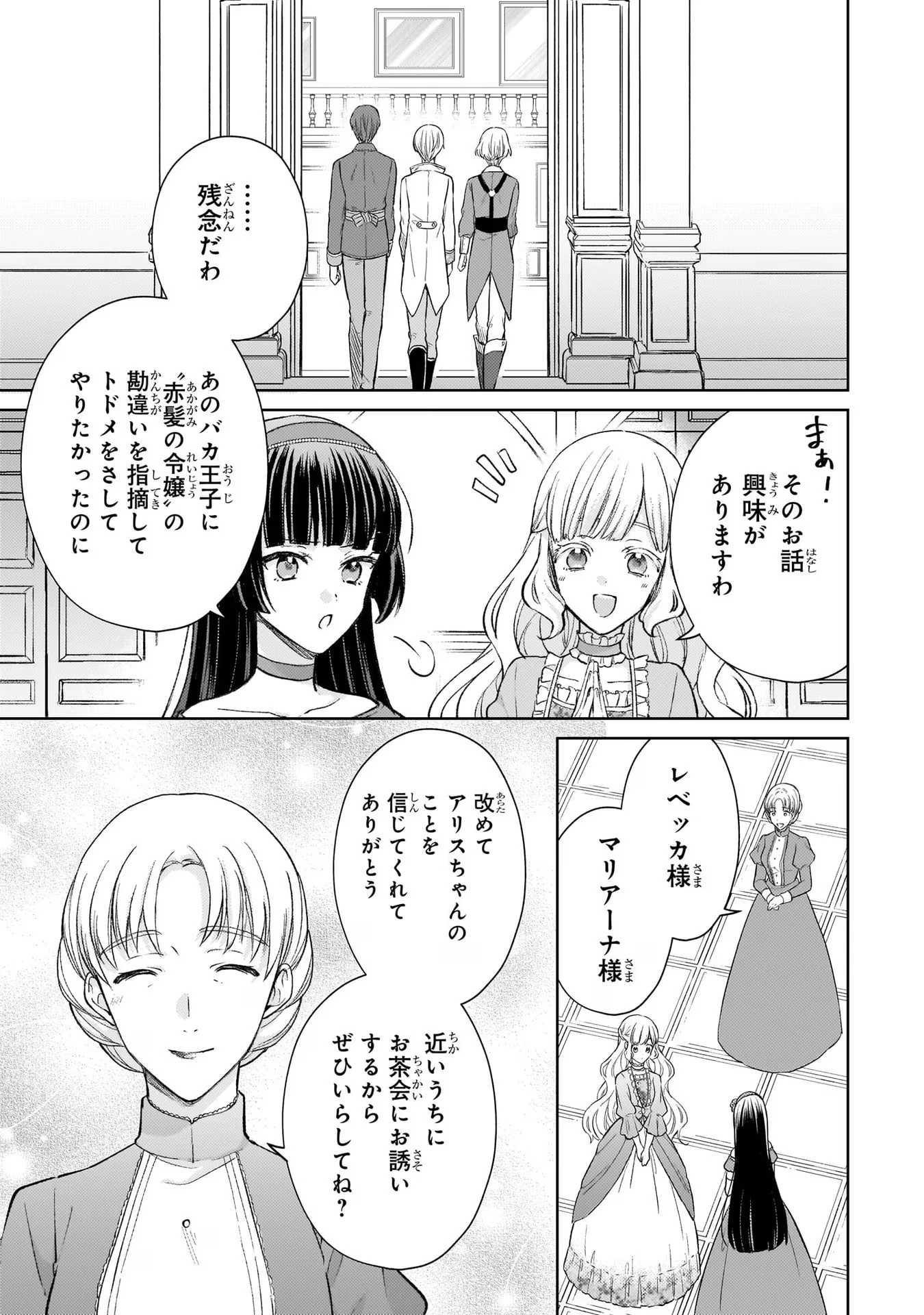 断罪された悪役令嬢は続編の悪役令嬢に生まれ変わる 第14話 - 15