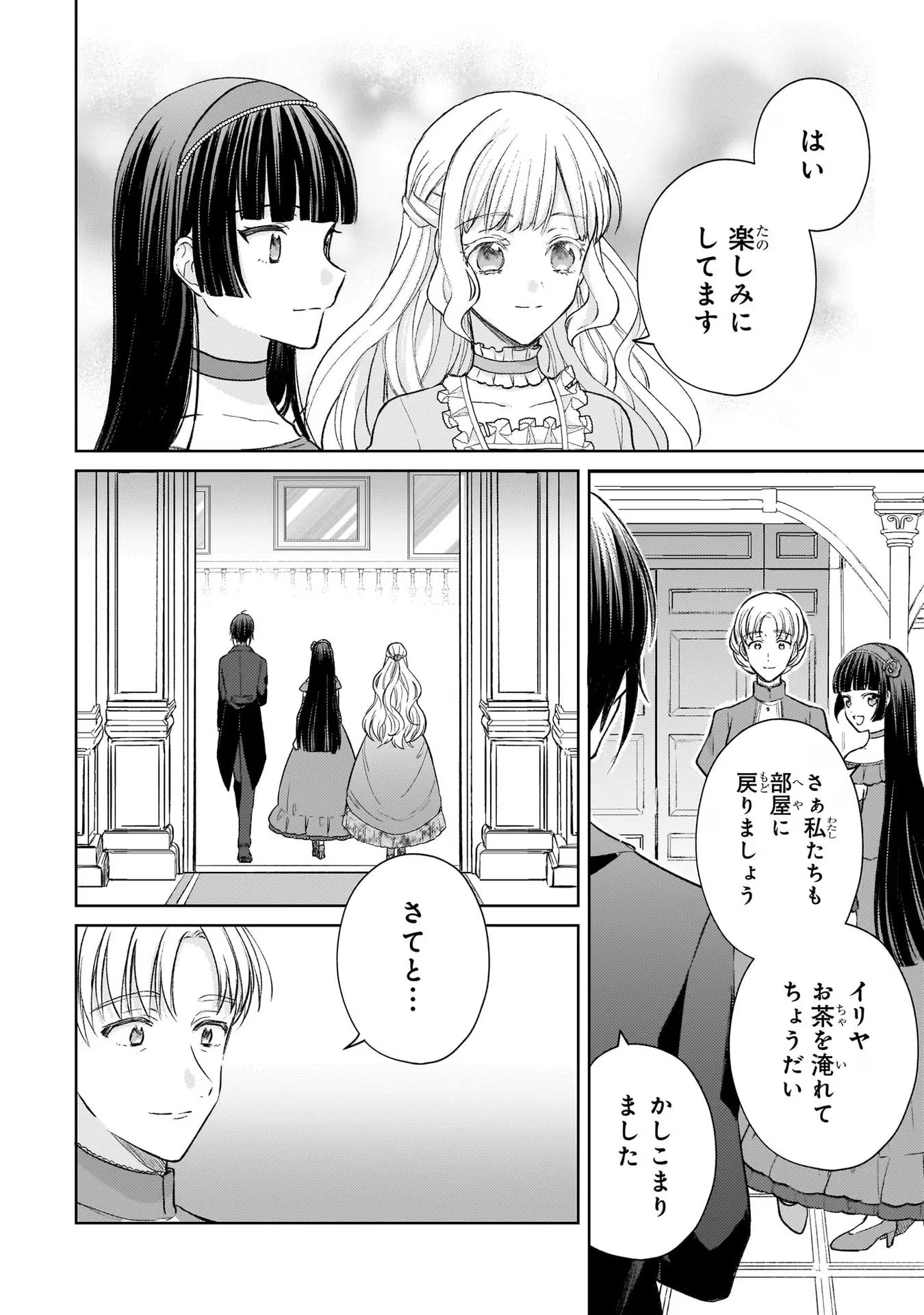 断罪された悪役令嬢は続編の悪役令嬢に生まれ変わる 第14話 - 16