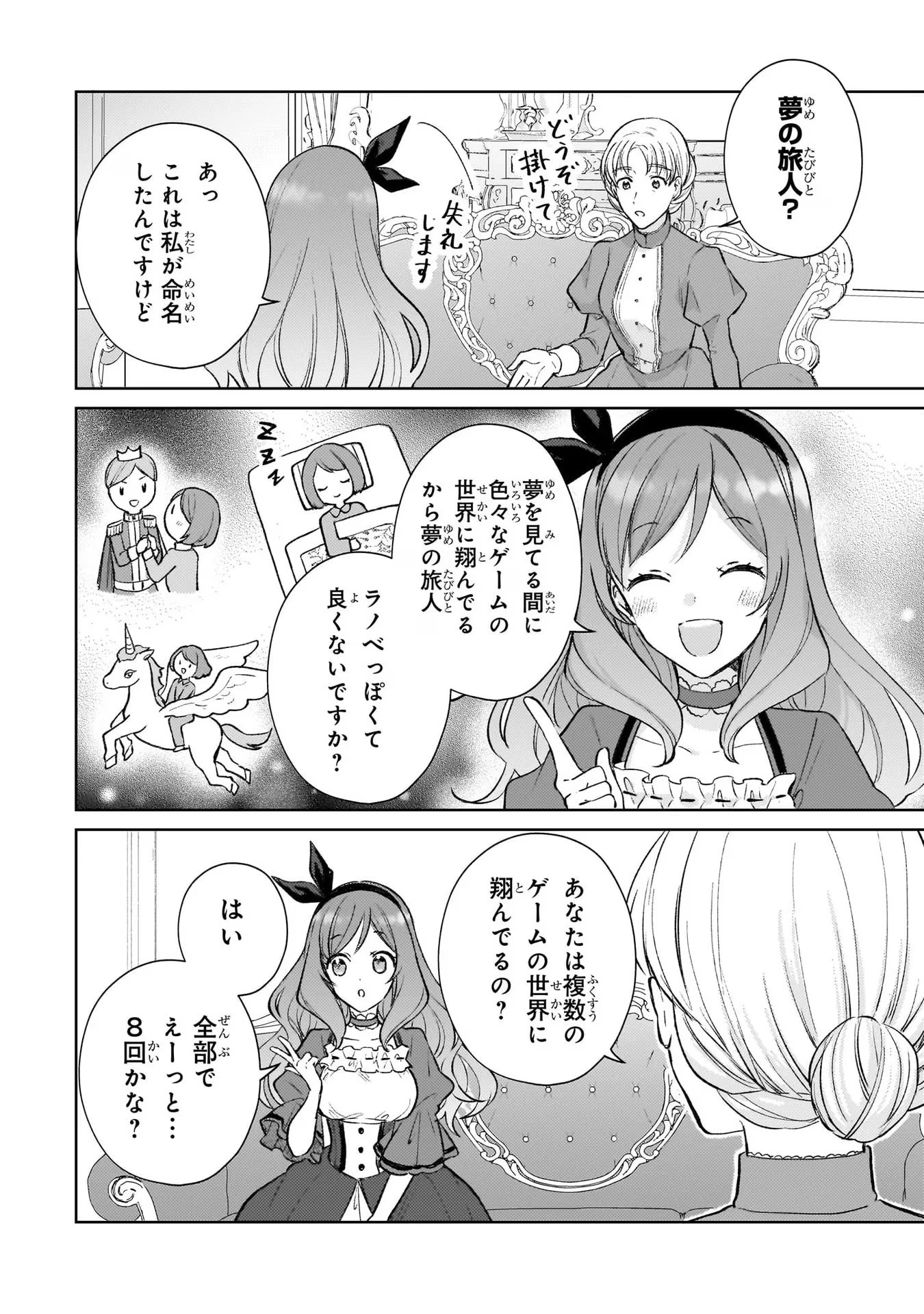 断罪された悪役令嬢は続編の悪役令嬢に生まれ変わる 第14話 - 18