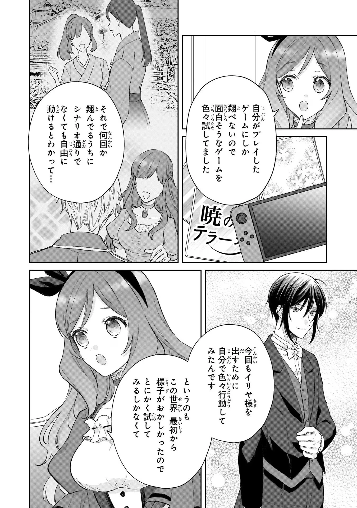 断罪された悪役令嬢は続編の悪役令嬢に生まれ変わる 第14話 - 20