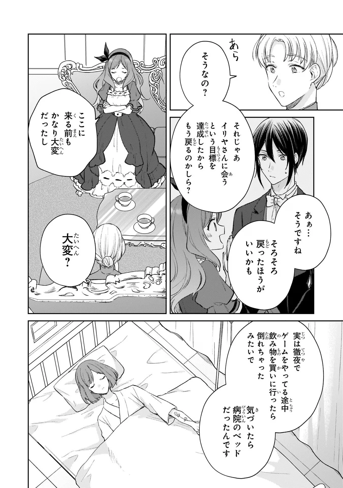 断罪された悪役令嬢は続編の悪役令嬢に生まれ変わる 第14話 - 24