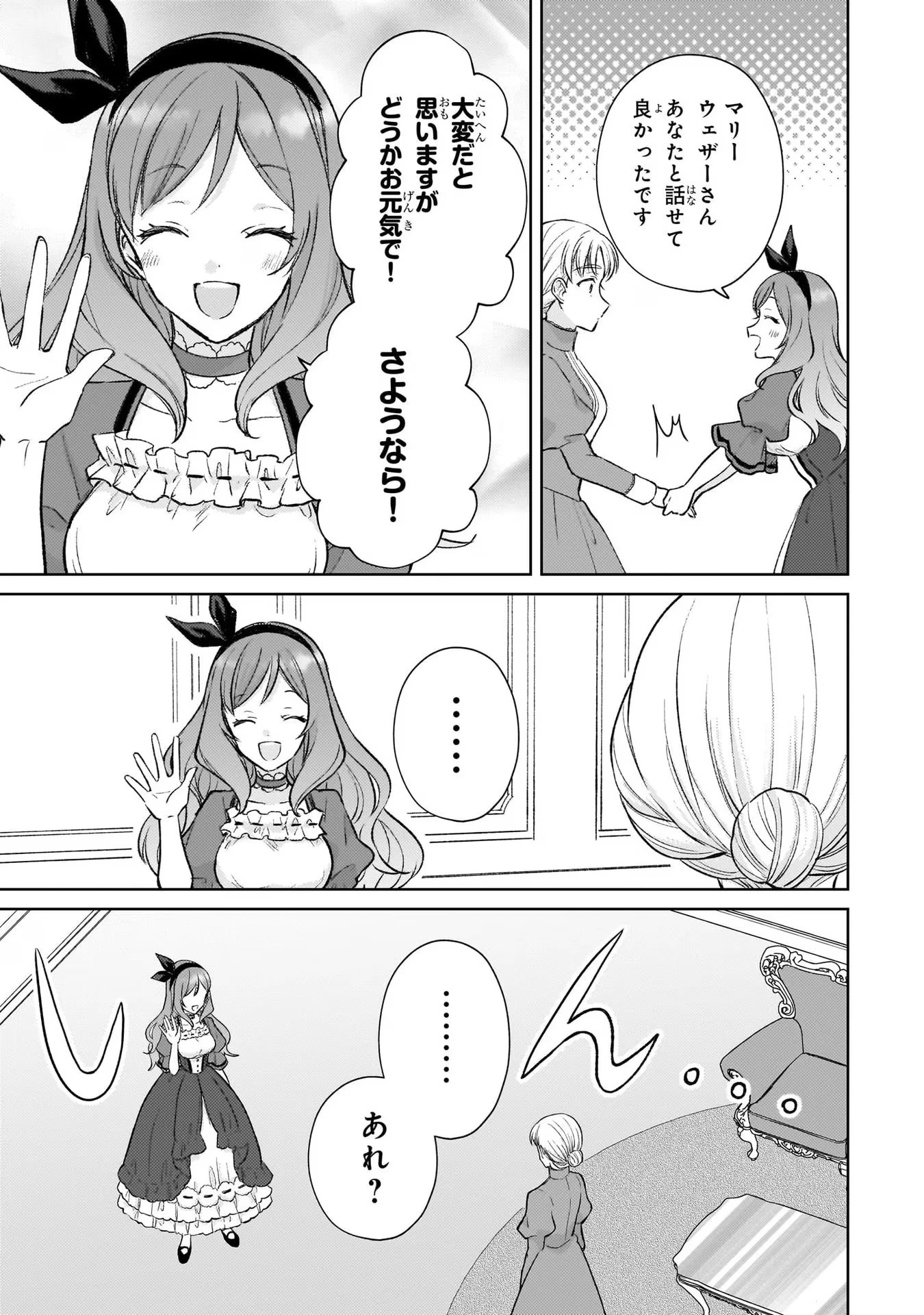 断罪された悪役令嬢は続編の悪役令嬢に生まれ変わる 第14話 - 27