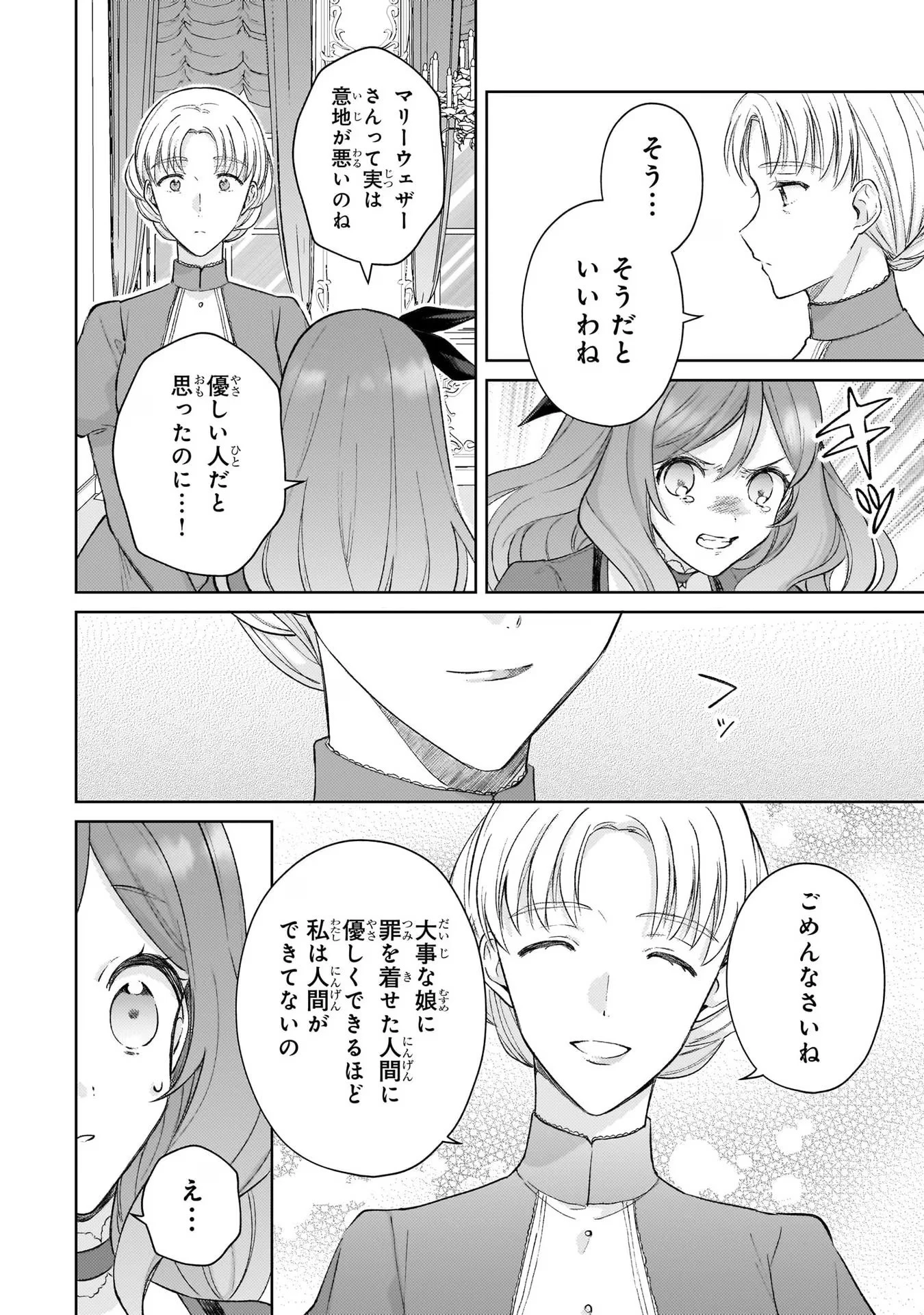 断罪された悪役令嬢は続編の悪役令嬢に生まれ変わる 第14話 - 30